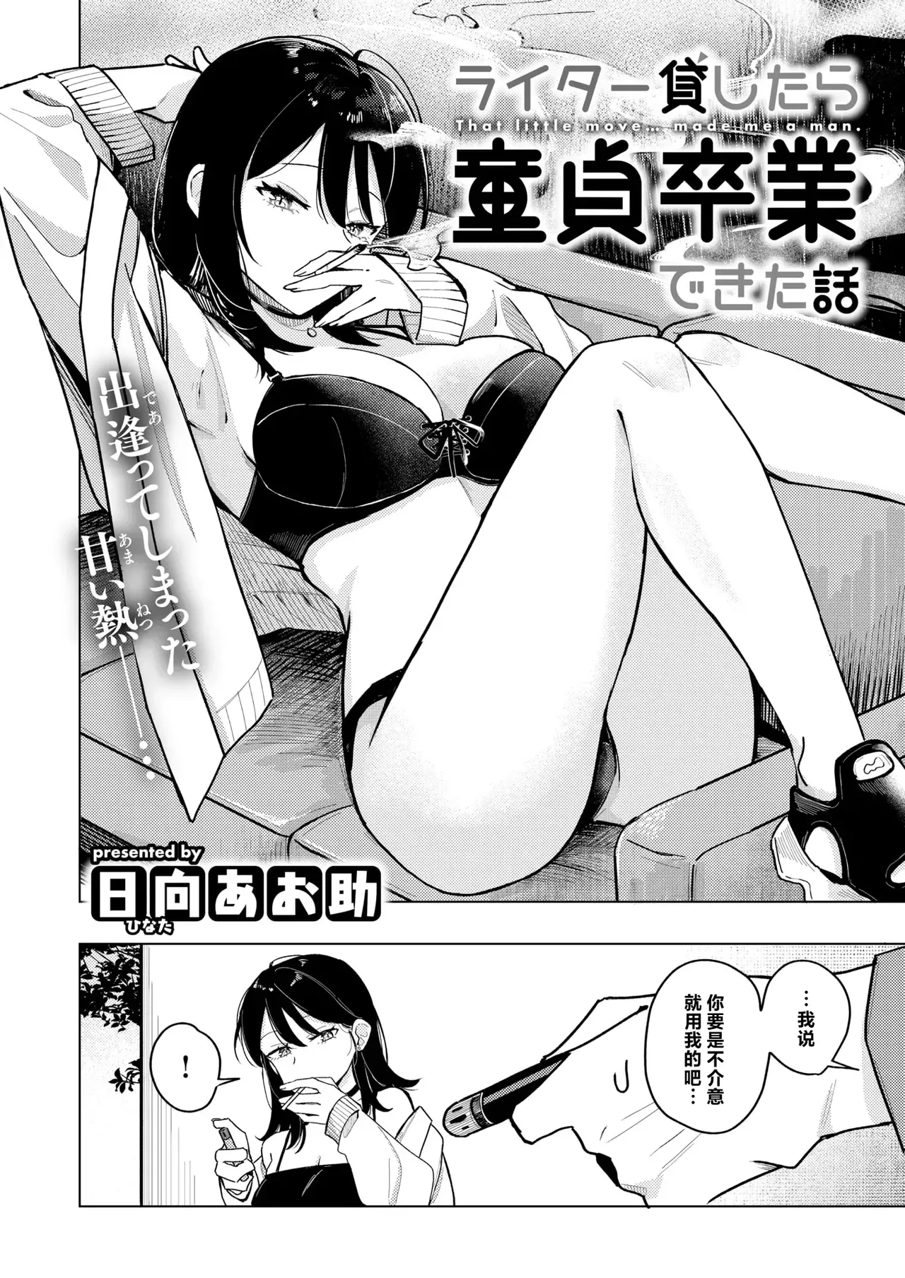 Lighter Kashitara Doutei Sotsugyou Dekita Hanashi - Page 2