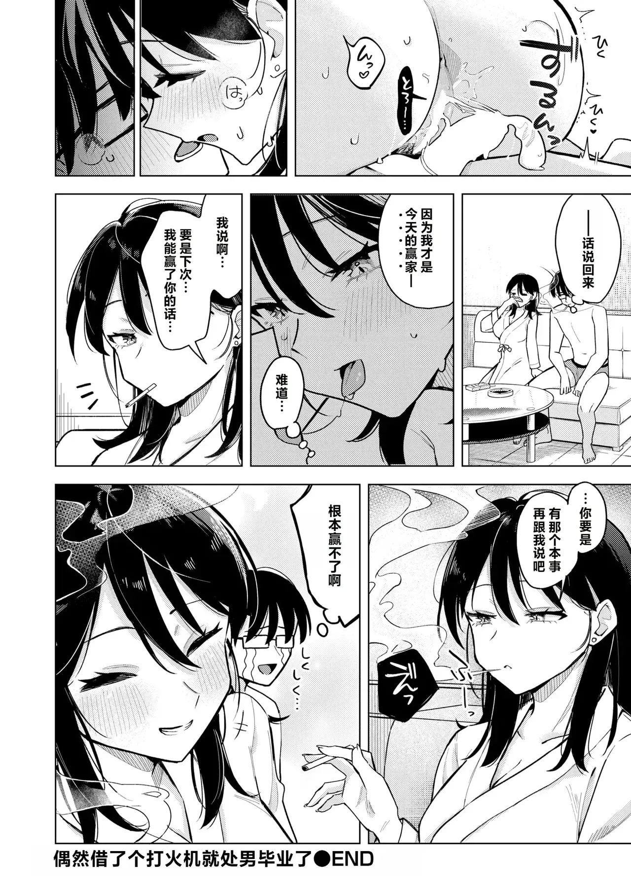 Lighter Kashitara Doutei Sotsugyou Dekita Hanashi - Page 26