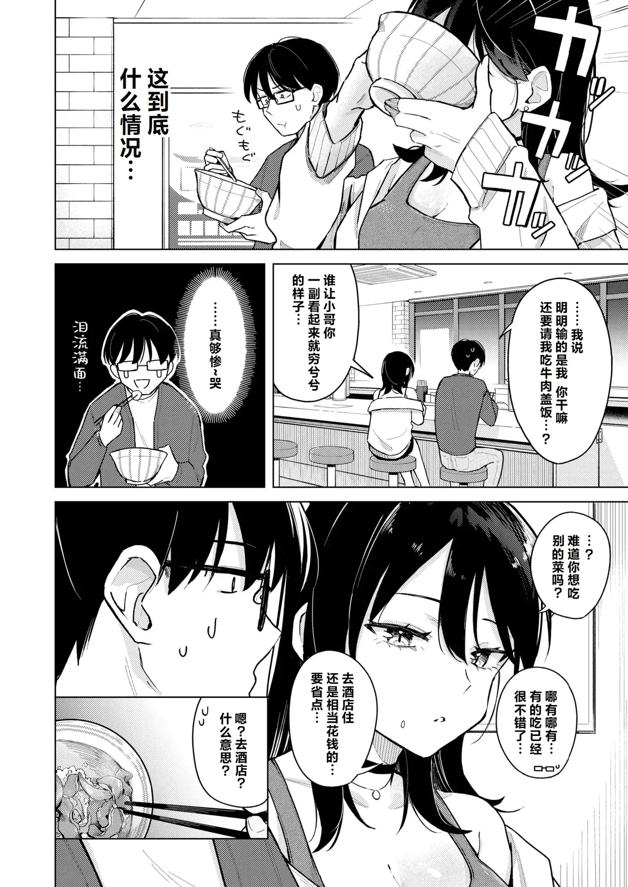 Lighter Kashitara Doutei Sotsugyou Dekita Hanashi - Page 8