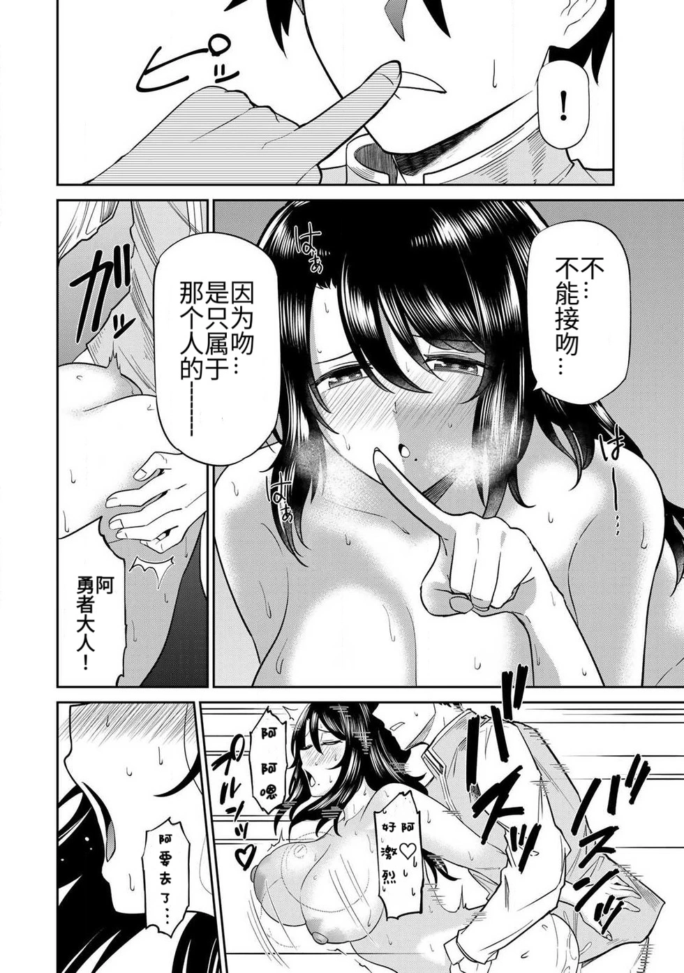 The Hero of the Reunion | 再会的勇者 - Page 111