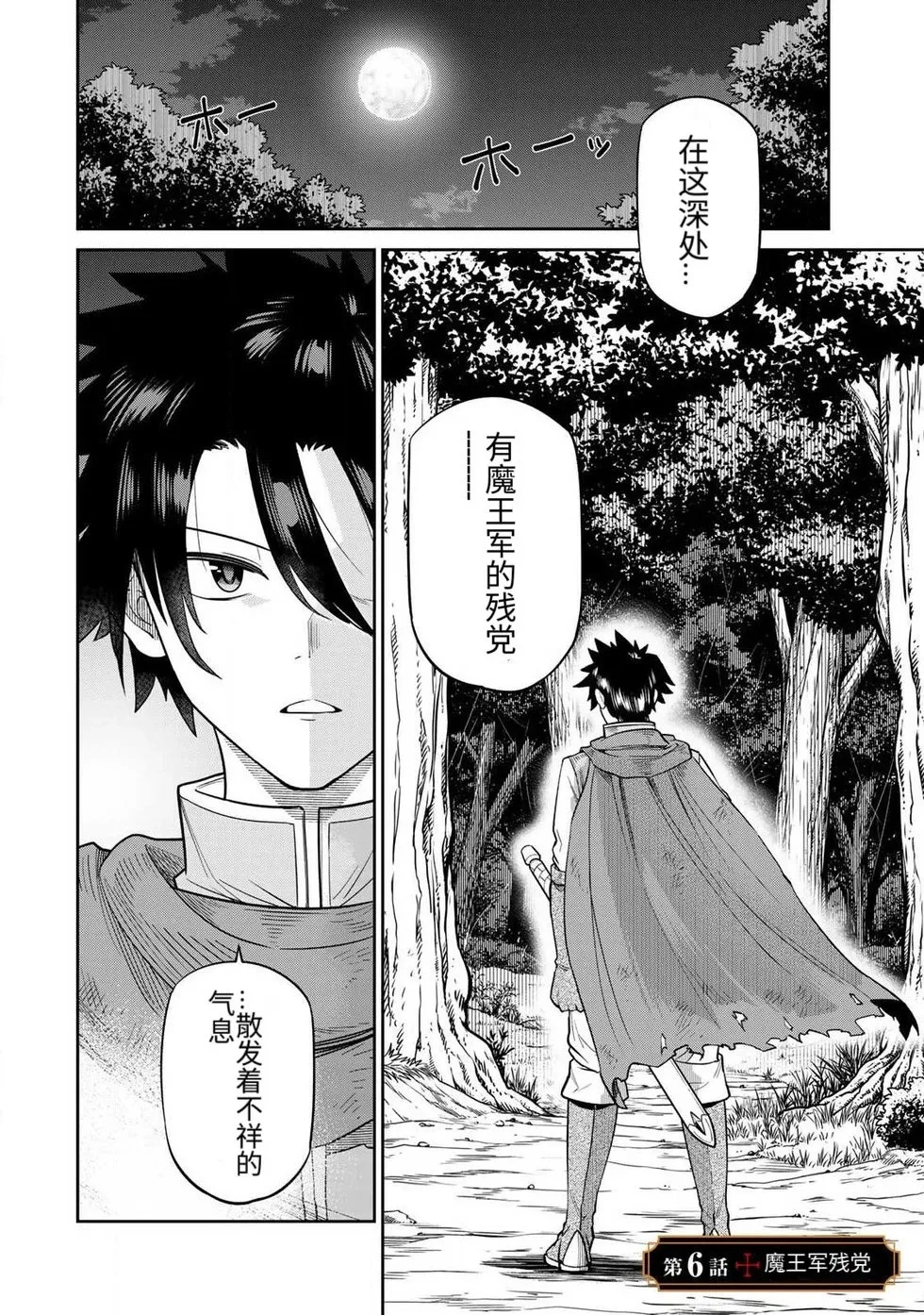 The Hero of the Reunion | 再会的勇者 - Page 119