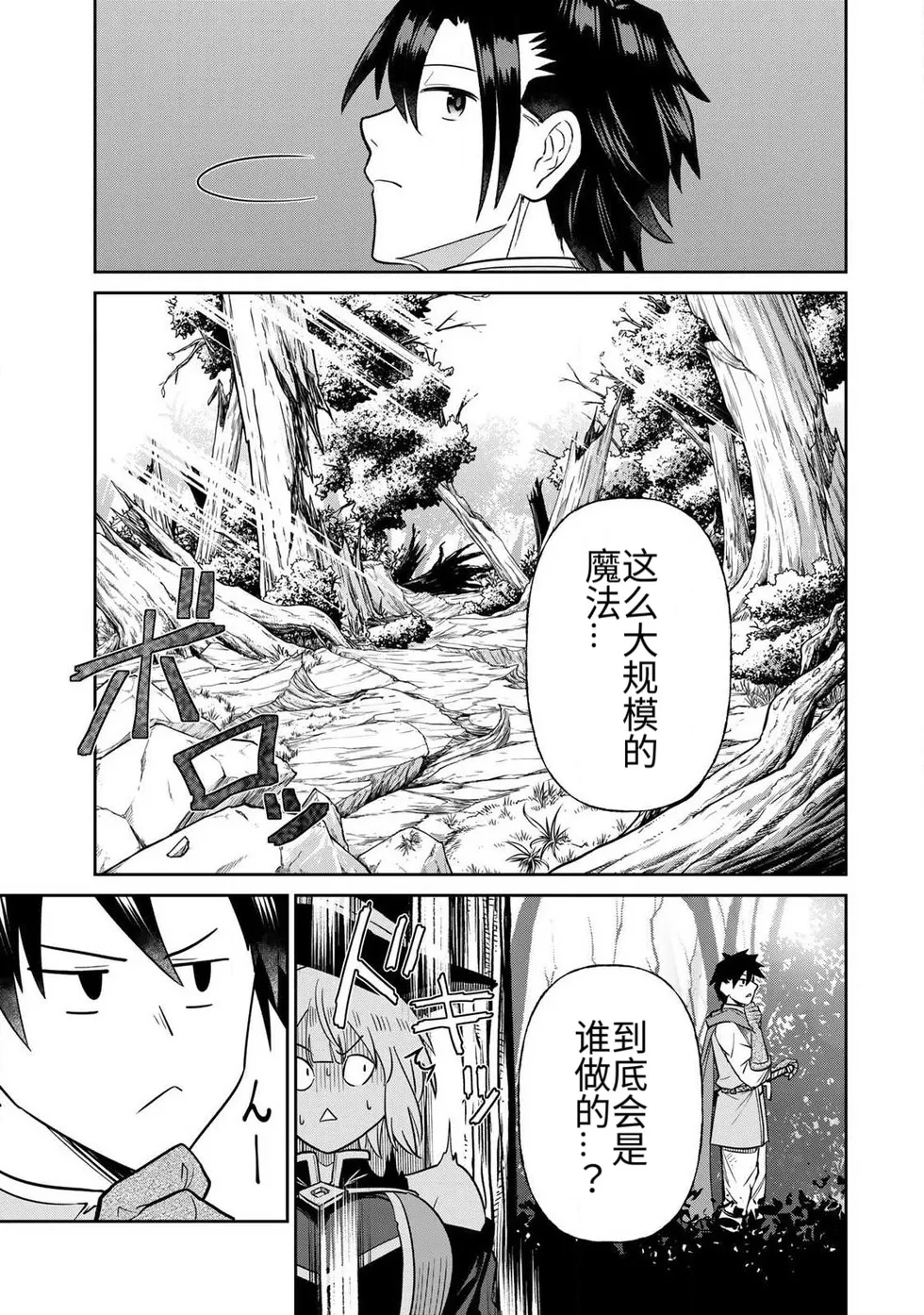 The Hero of the Reunion | 再会的勇者 - Page 146