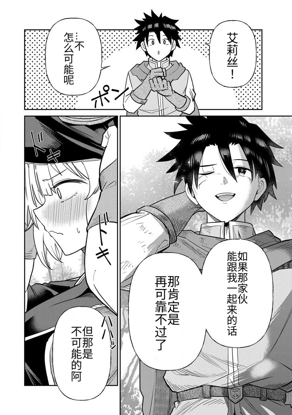 The Hero of the Reunion | 再会的勇者 - Page 147