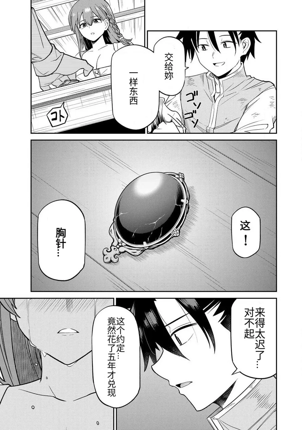 The Hero of the Reunion | 再会的勇者 - Page 60
