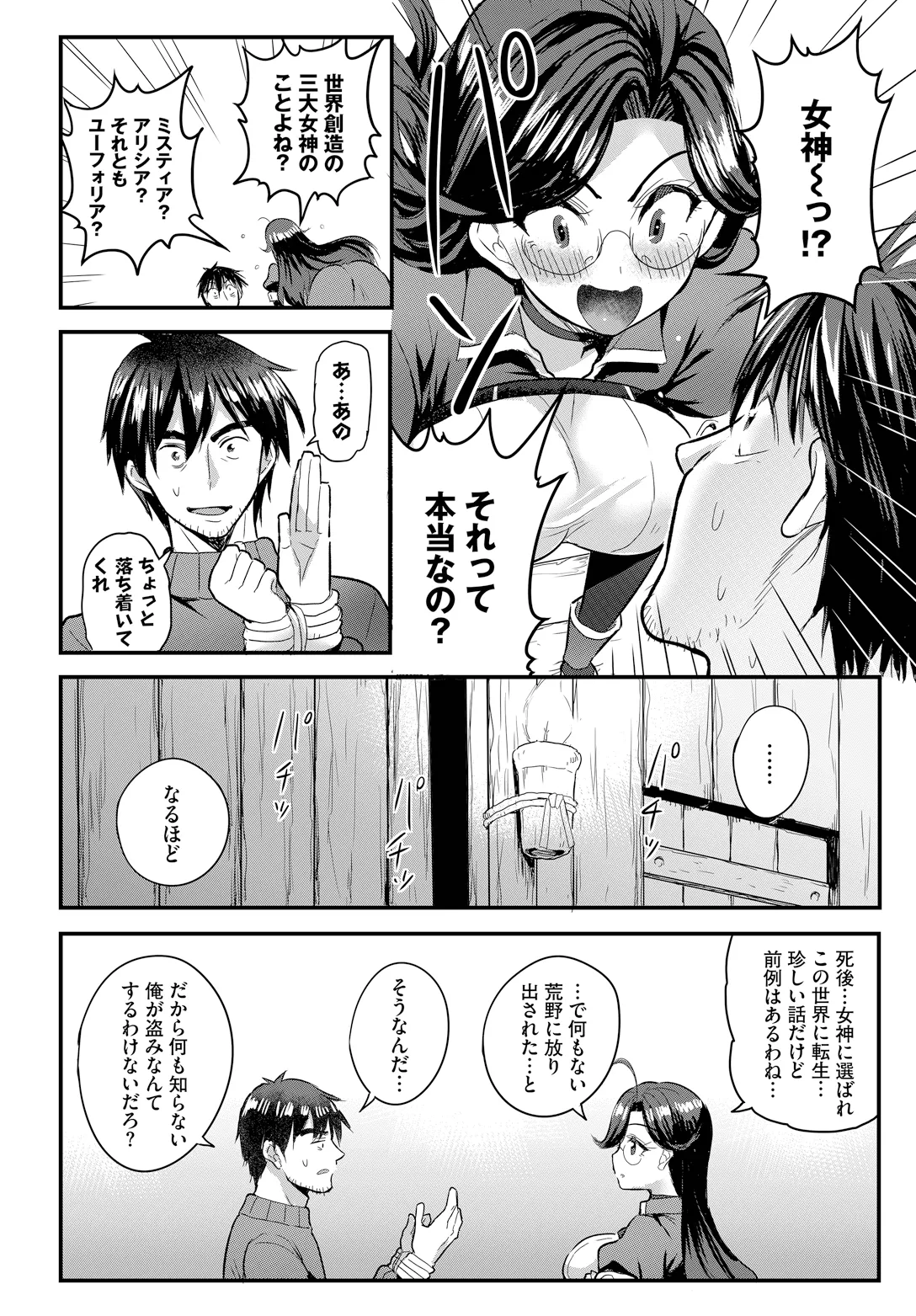 Denma Ippon de Isekai Harem gappon-ban 2 - Page 10