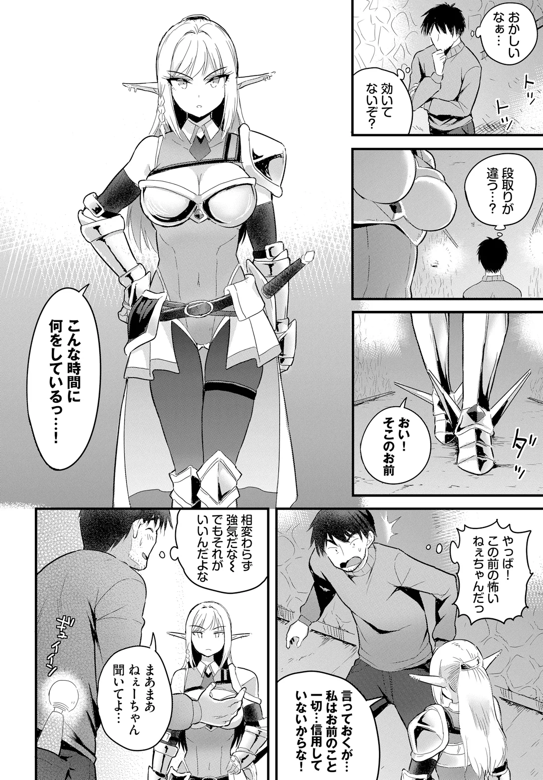 Denma Ippon de Isekai Harem gappon-ban 2 - Page 34