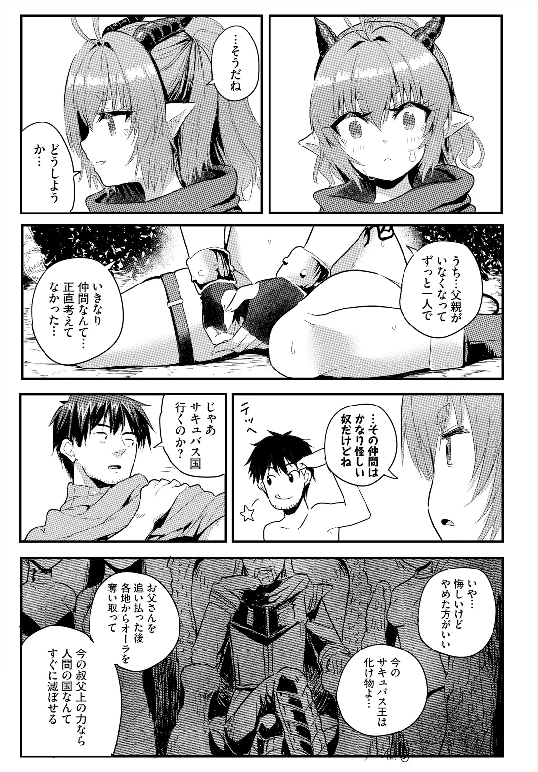 Denma Ippon de Isekai Harem gappon-ban 2 - Page 51
