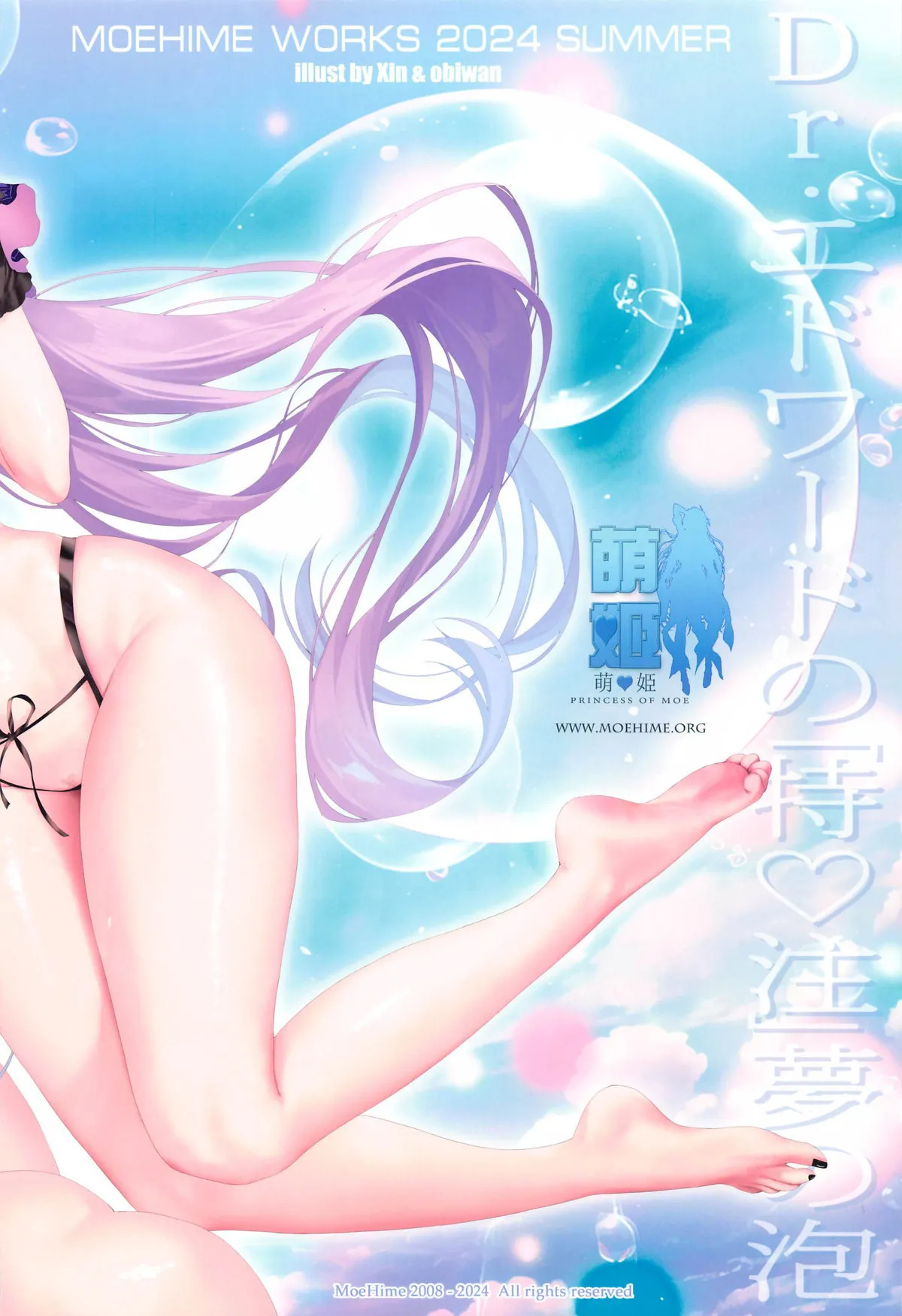 Carnival 39 - Dr. Edward's 「Special ♡ Order」 Dream Bubbles - Page 29