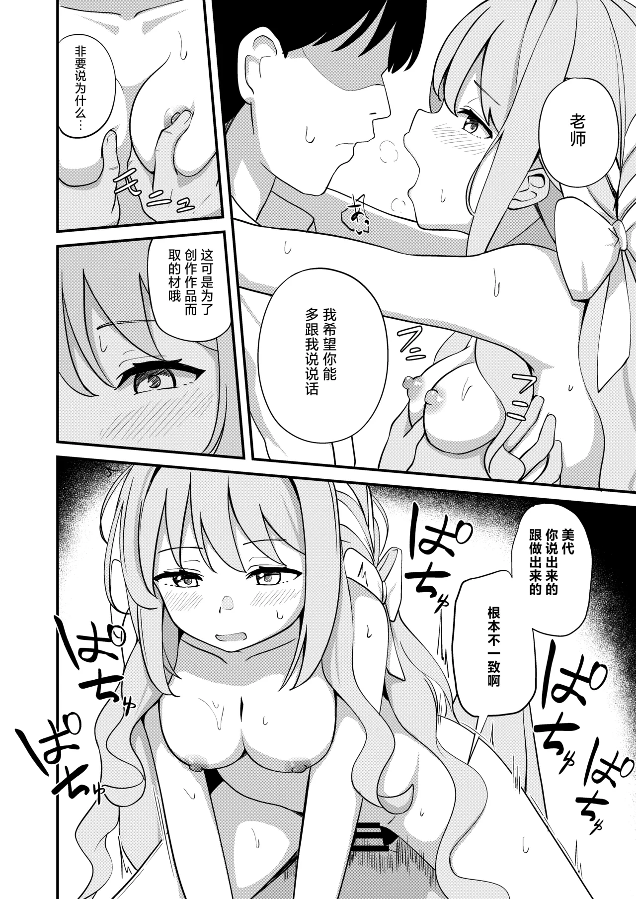 Sakurai Miyo no Renai Joucho | 樱井美代的恋爱情绪 - Page 11