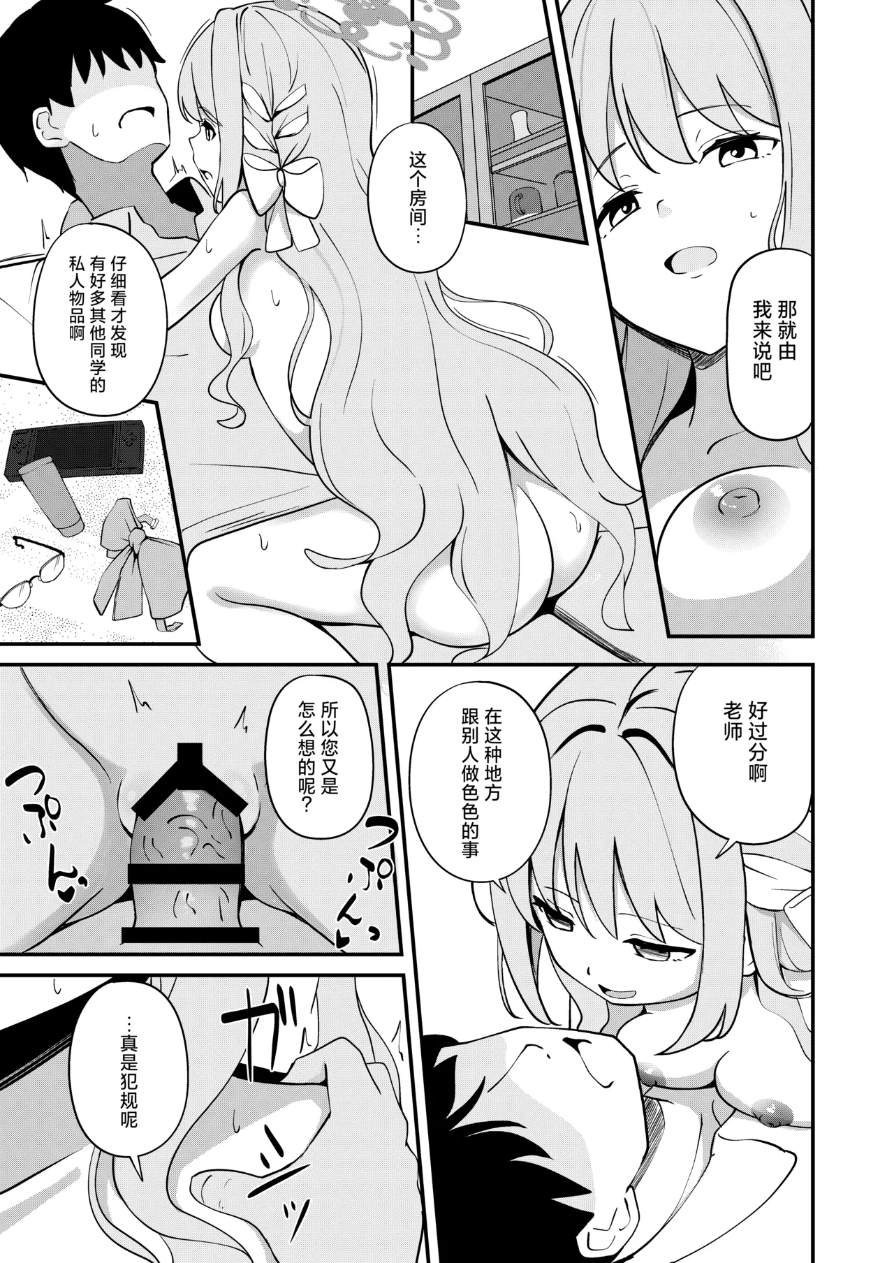 Sakurai Miyo no Renai Joucho | 樱井美代的恋爱情绪 - Page 12