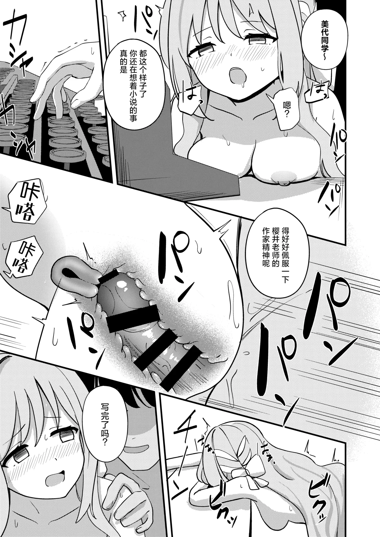 Sakurai Miyo no Renai Joucho | 樱井美代的恋爱情绪 - Page 18