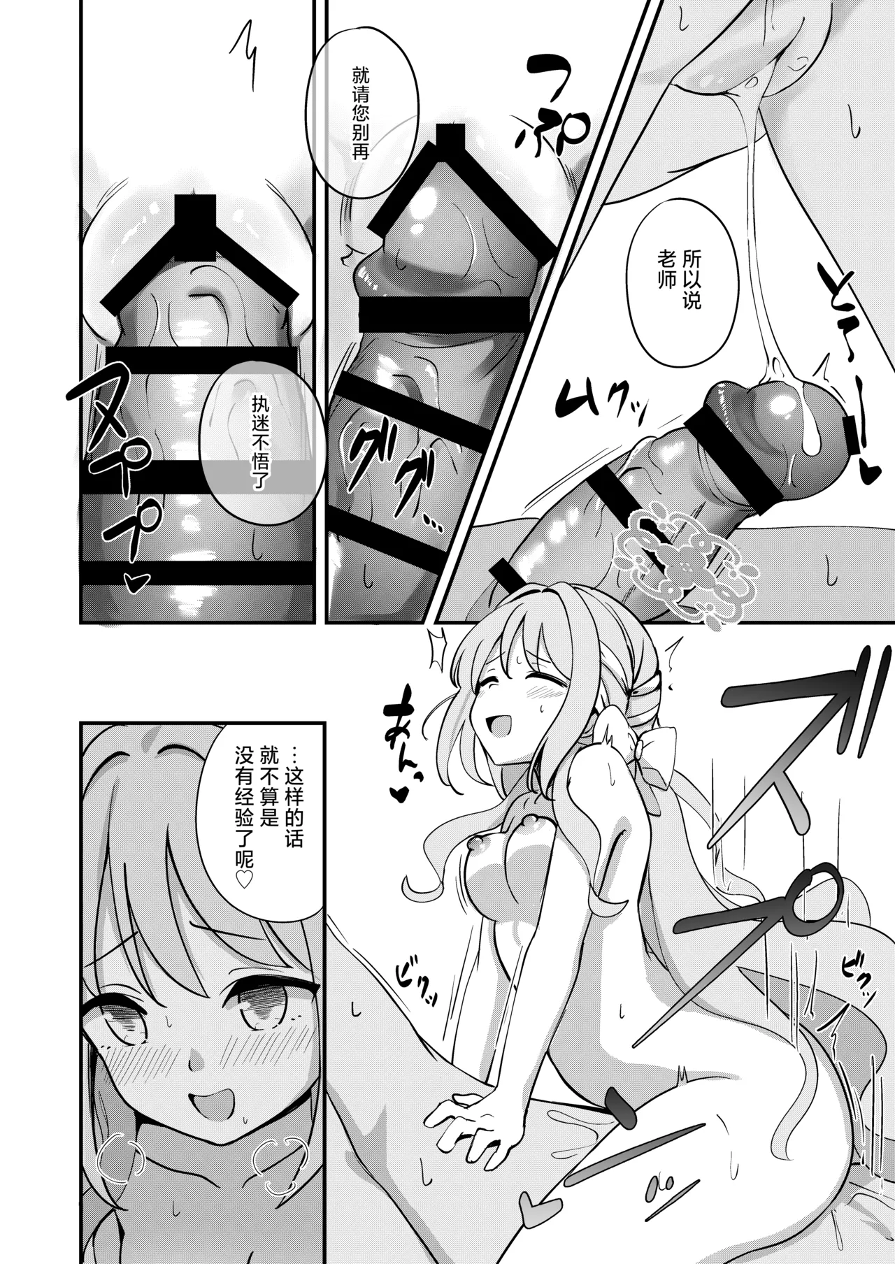 Sakurai Miyo no Renai Joucho | 樱井美代的恋爱情绪 - Page 9