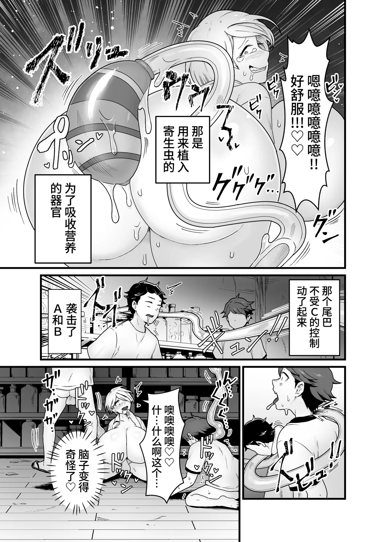 Kisei Inchuu - Page 22