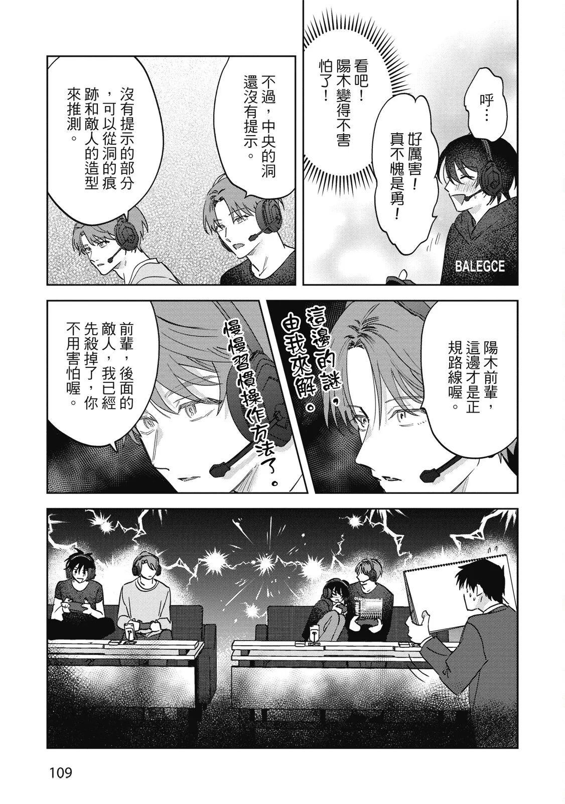 Senpai, Nakamisete 2｜前輩，讓我看裡面 2 - Page 111