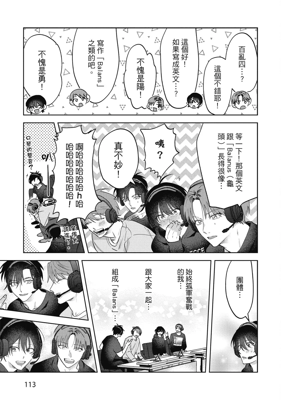 Senpai, Nakamisete 2｜前輩，讓我看裡面 2 - Page 115