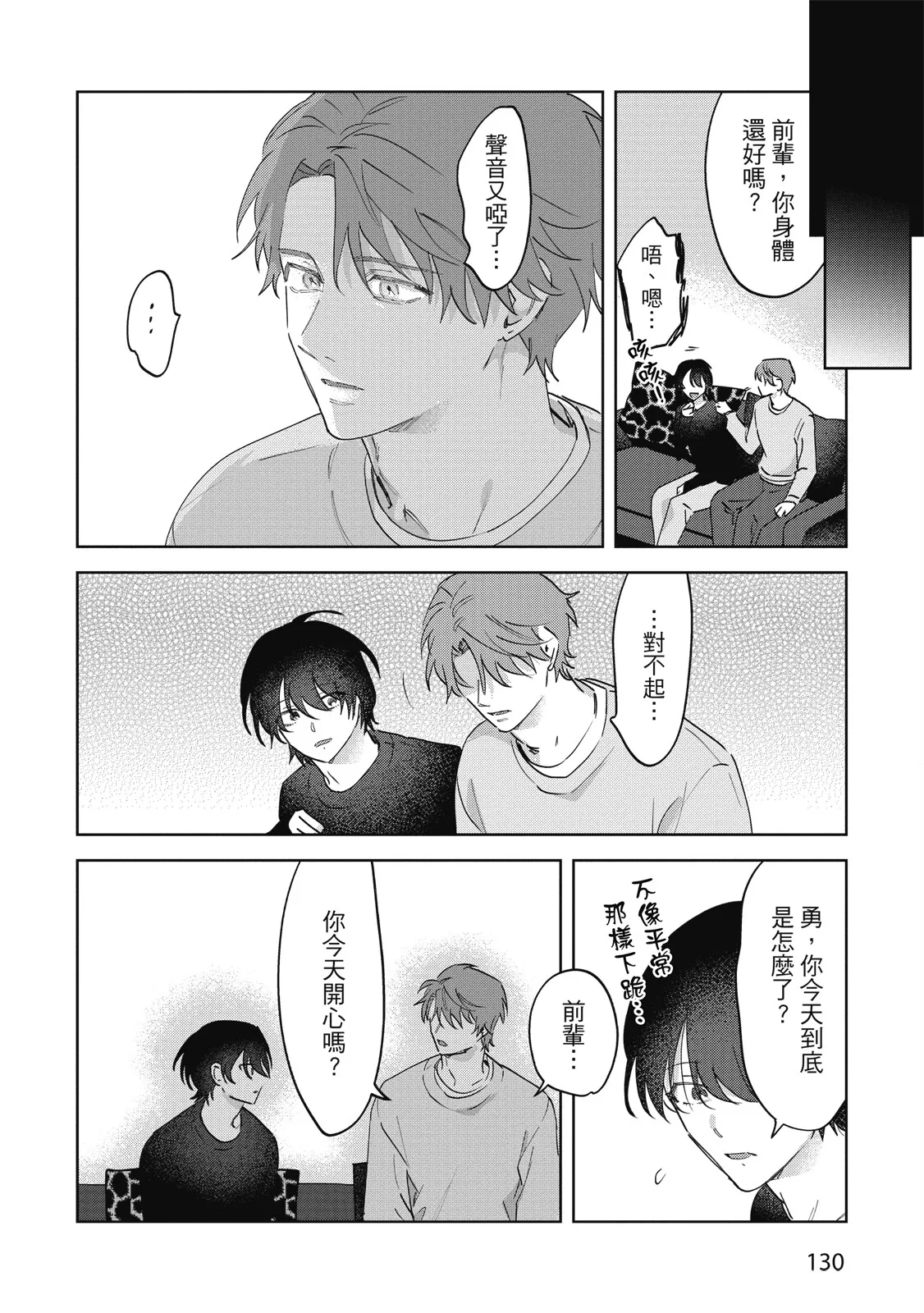 Senpai, Nakamisete 2｜前輩，讓我看裡面 2 - Page 132