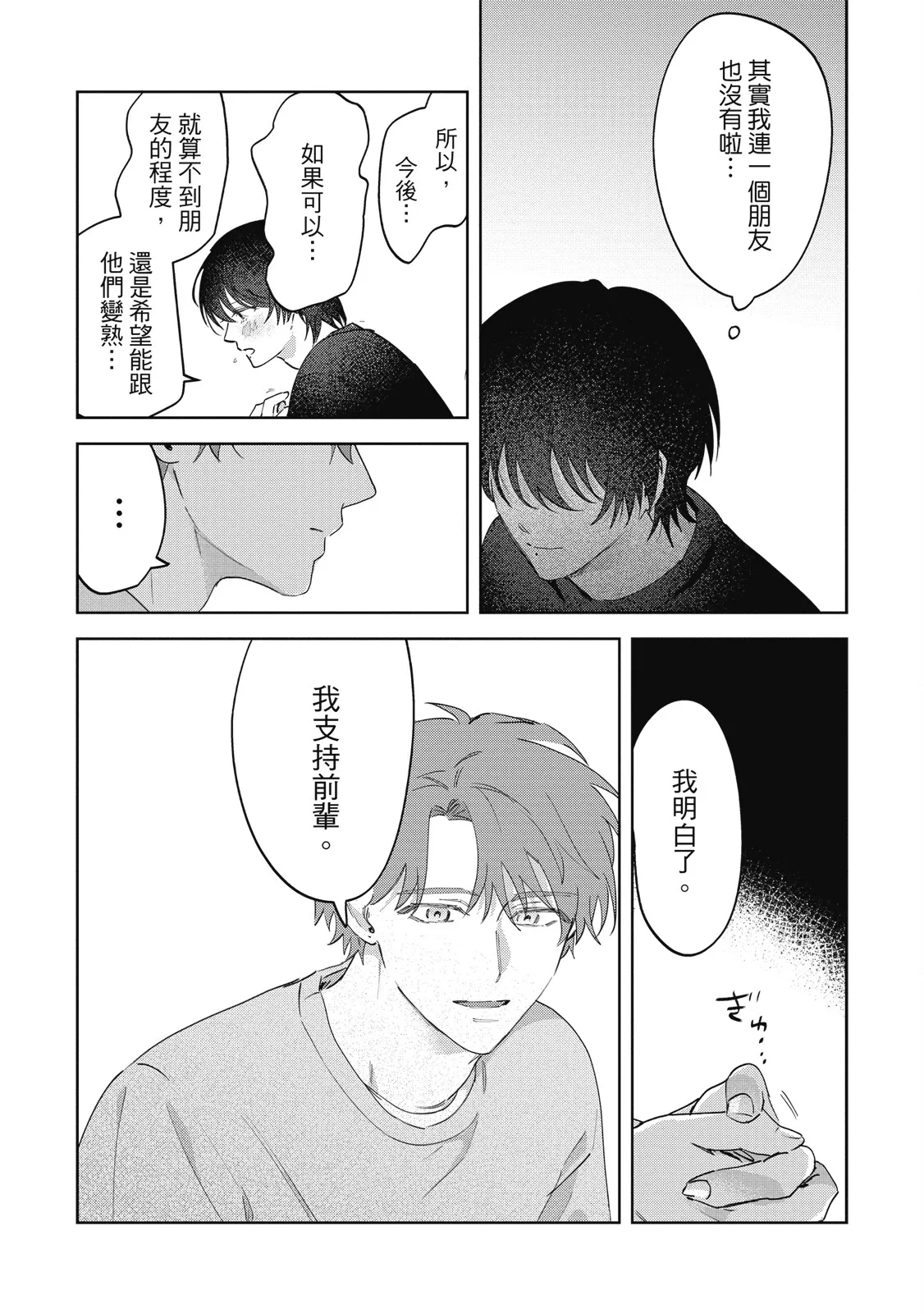 Senpai, Nakamisete 2｜前輩，讓我看裡面 2 - Page 134