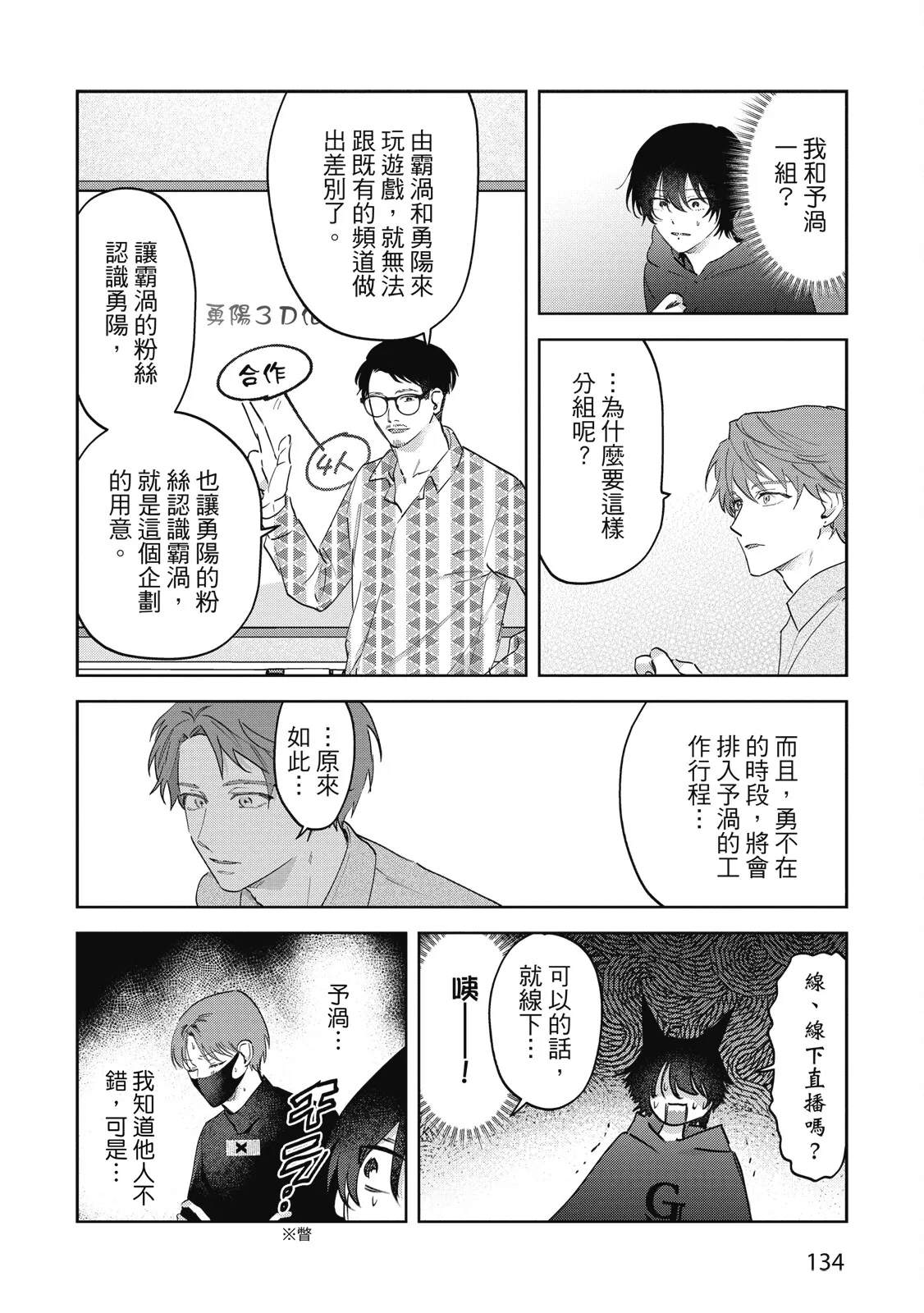 Senpai, Nakamisete 2｜前輩，讓我看裡面 2 - Page 136