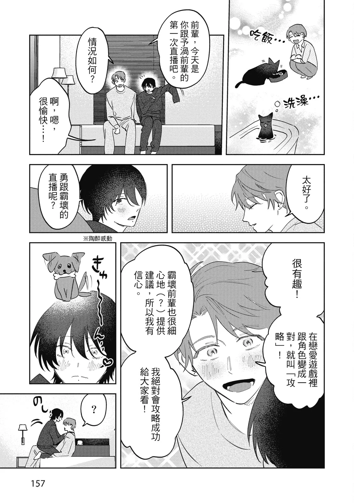 Senpai, Nakamisete 2｜前輩，讓我看裡面 2 - Page 159
