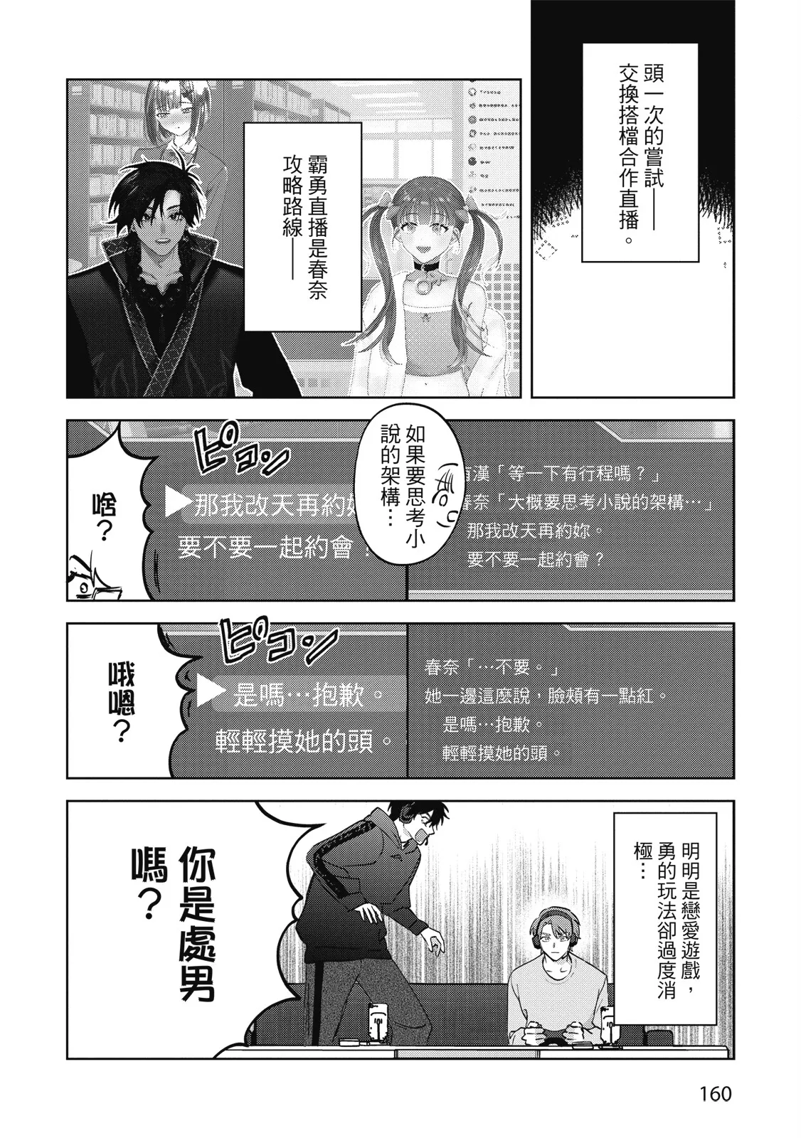 Senpai, Nakamisete 2｜前輩，讓我看裡面 2 - Page 162