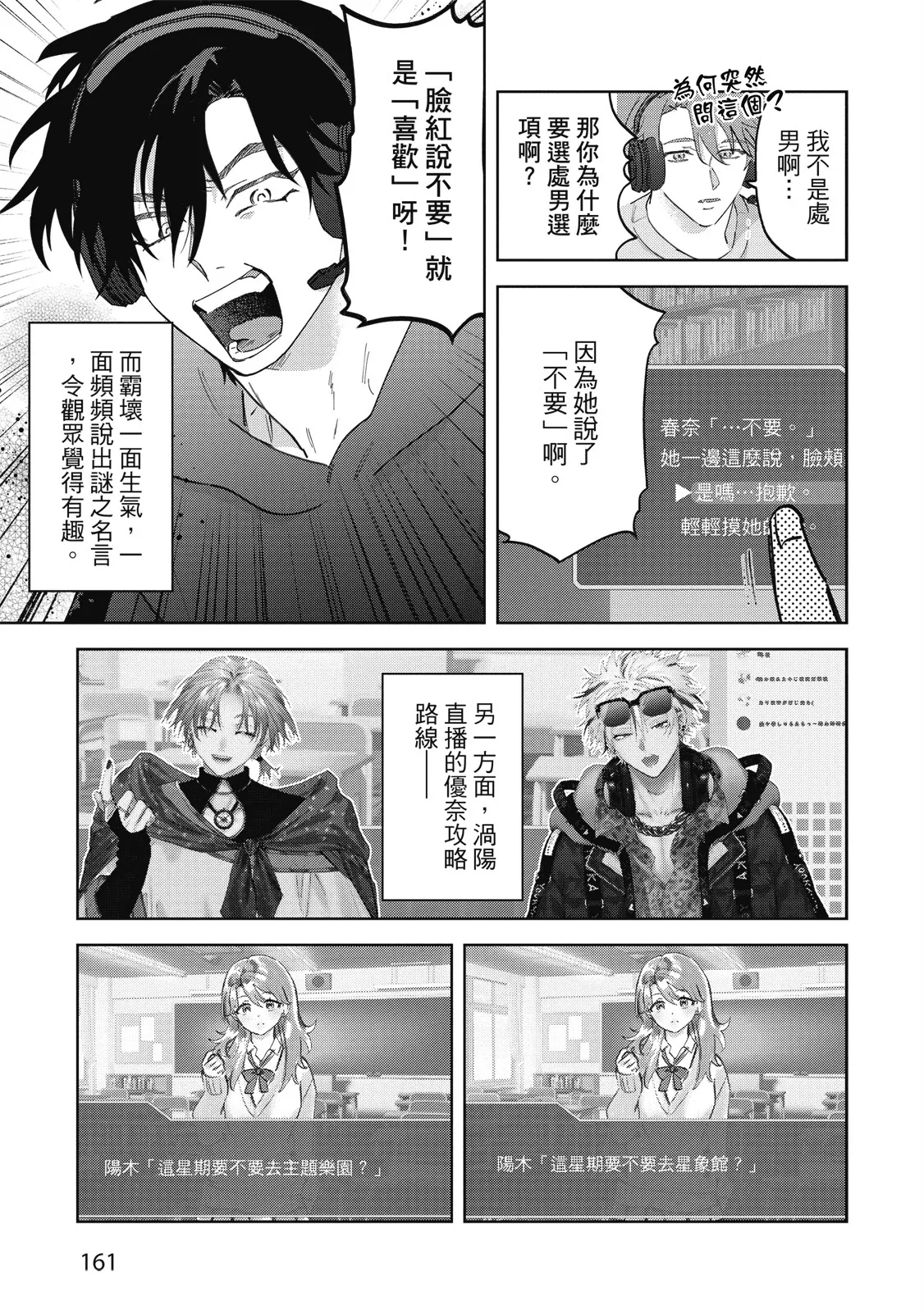 Senpai, Nakamisete 2｜前輩，讓我看裡面 2 - Page 163