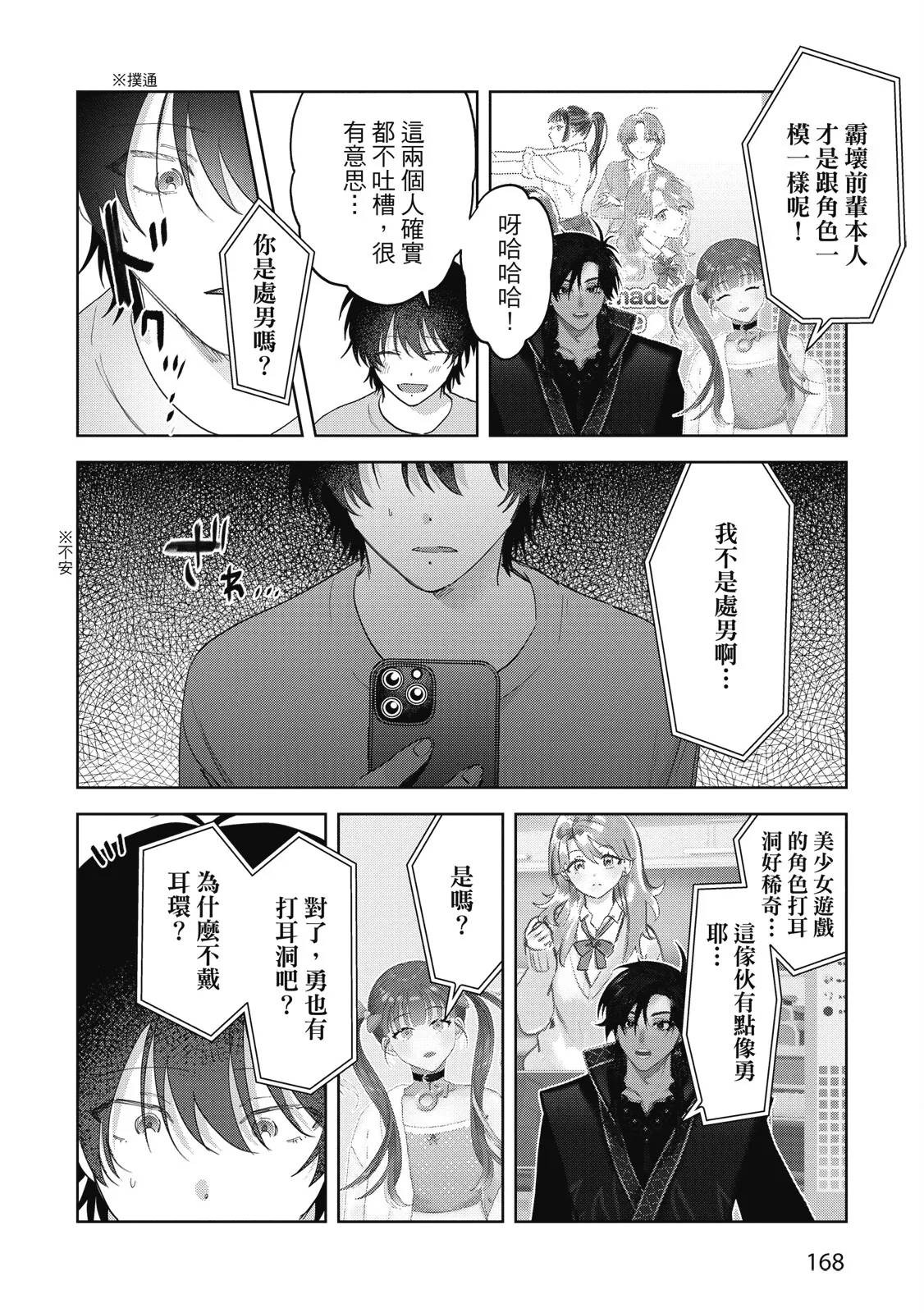 Senpai, Nakamisete 2｜前輩，讓我看裡面 2 - Page 170