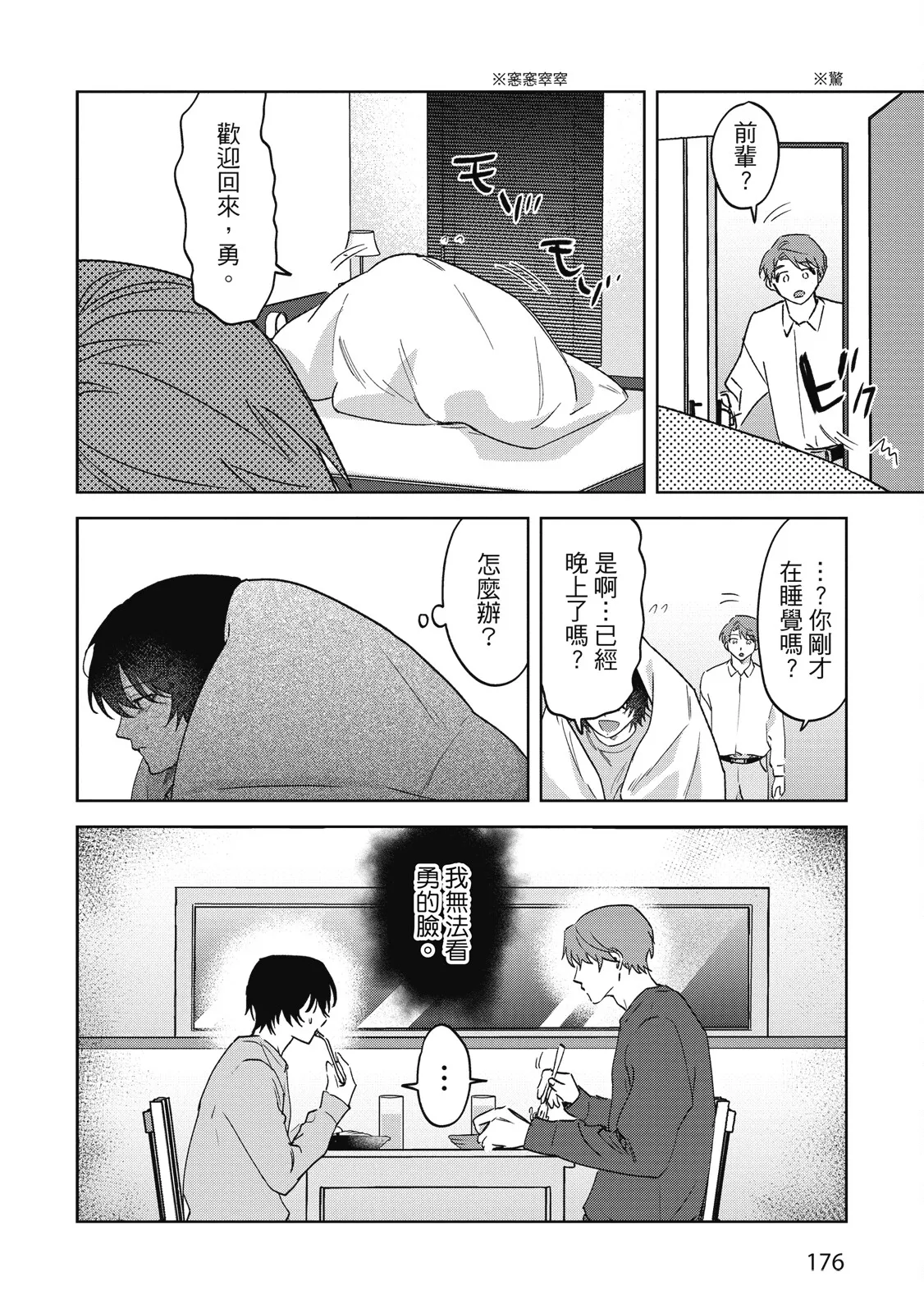 Senpai, Nakamisete 2｜前輩，讓我看裡面 2 - Page 178