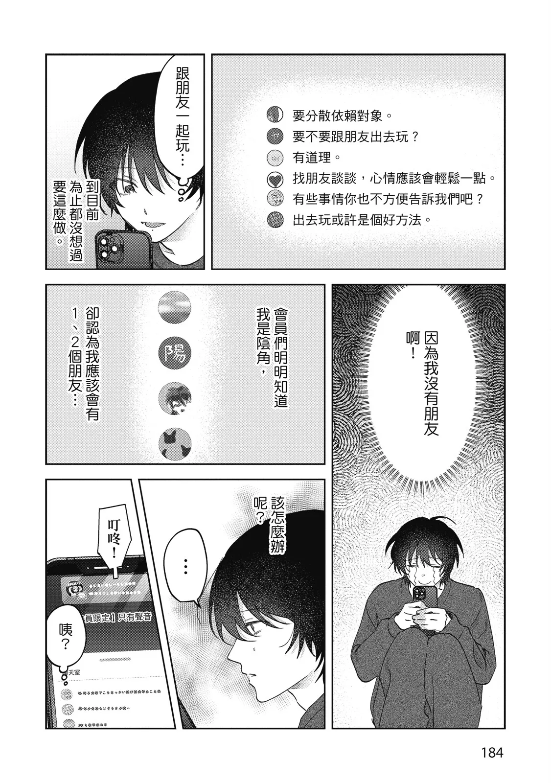 Senpai, Nakamisete 2｜前輩，讓我看裡面 2 - Page 186