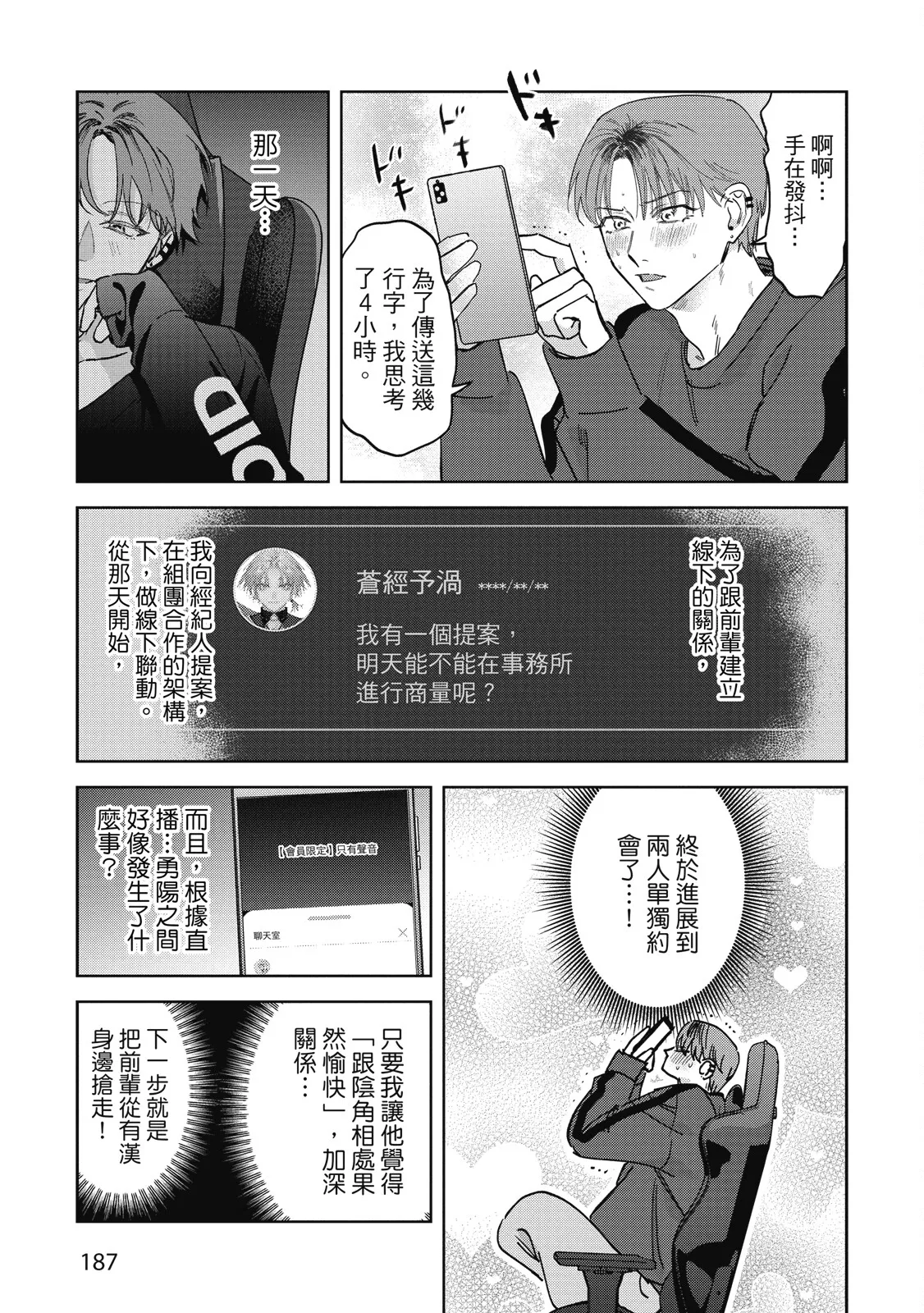 Senpai, Nakamisete 2｜前輩，讓我看裡面 2 - Page 189