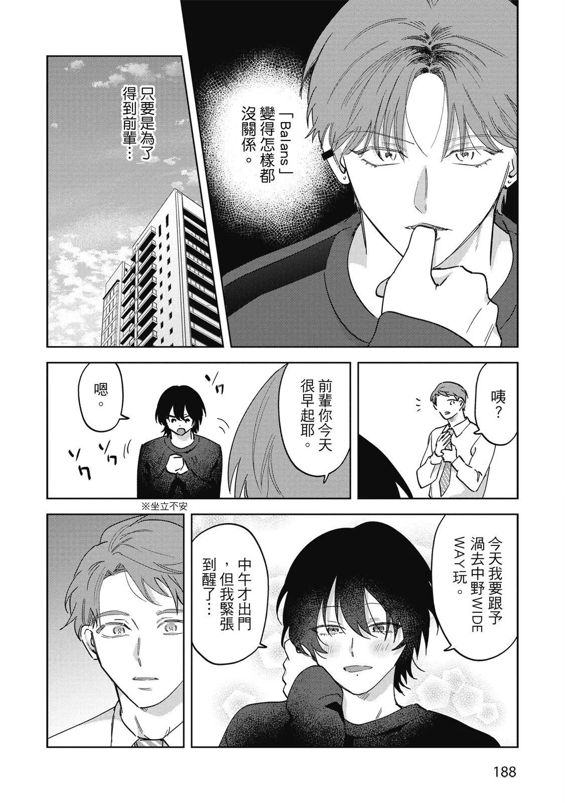 Senpai, Nakamisete 2｜前輩，讓我看裡面 2 - Page 190