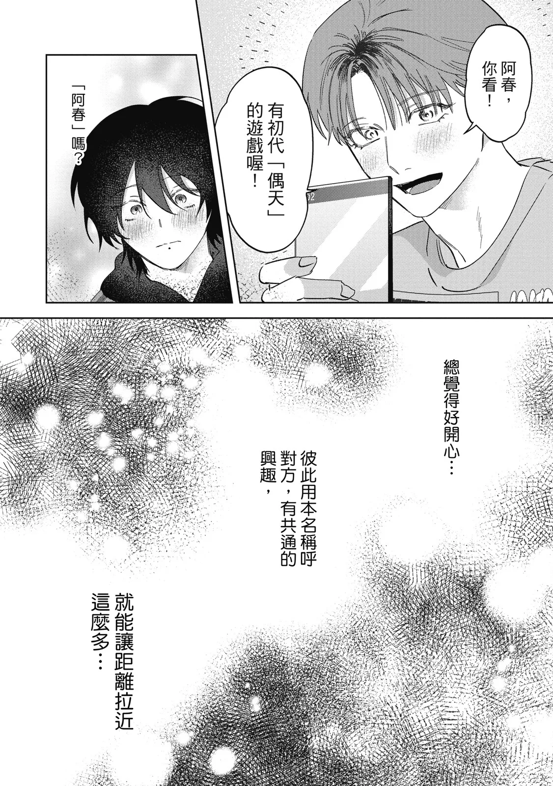 Senpai, Nakamisete 2｜前輩，讓我看裡面 2 - Page 202