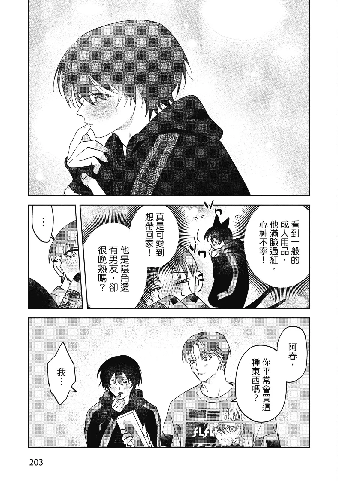 Senpai, Nakamisete 2｜前輩，讓我看裡面 2 - Page 205