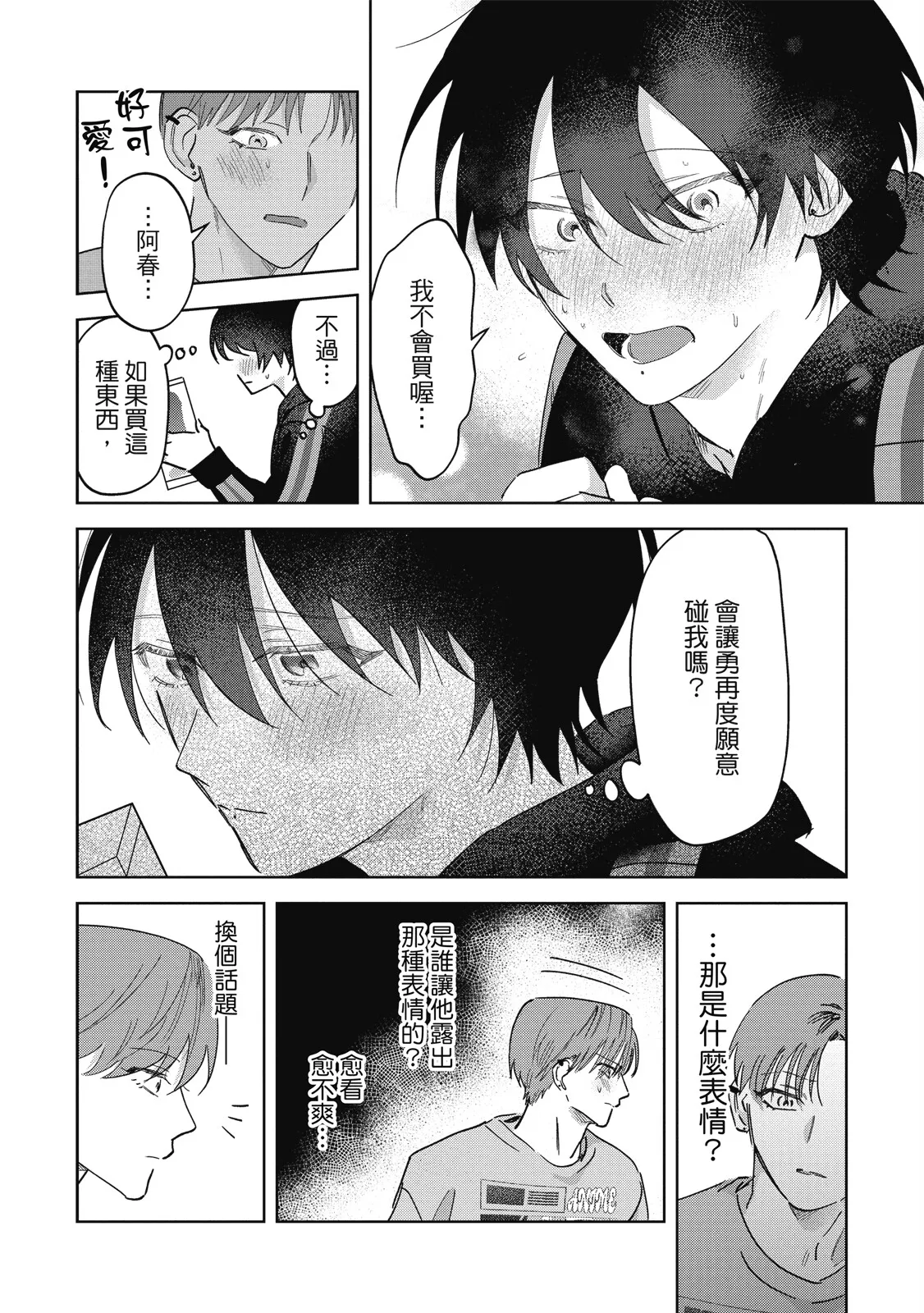 Senpai, Nakamisete 2｜前輩，讓我看裡面 2 - Page 206