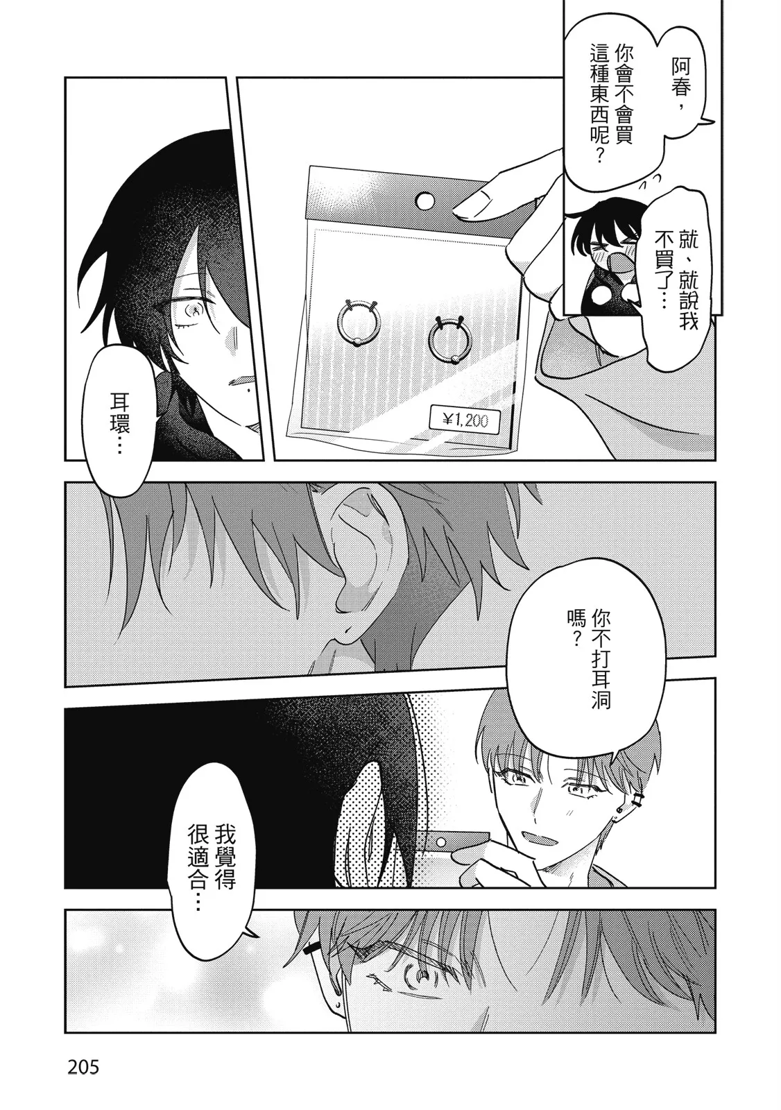 Senpai, Nakamisete 2｜前輩，讓我看裡面 2 - Page 207