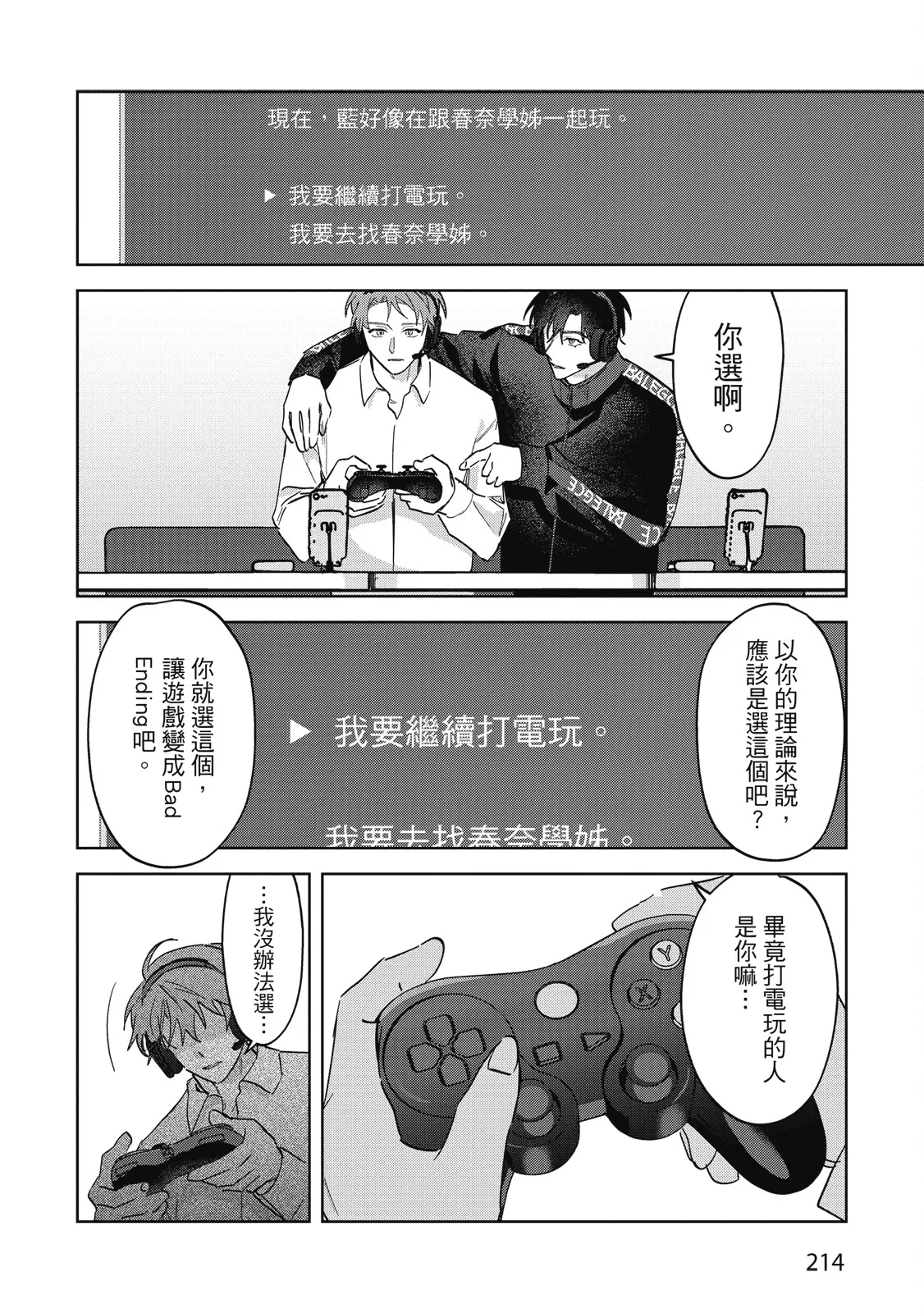 Senpai, Nakamisete 2｜前輩，讓我看裡面 2 - Page 216