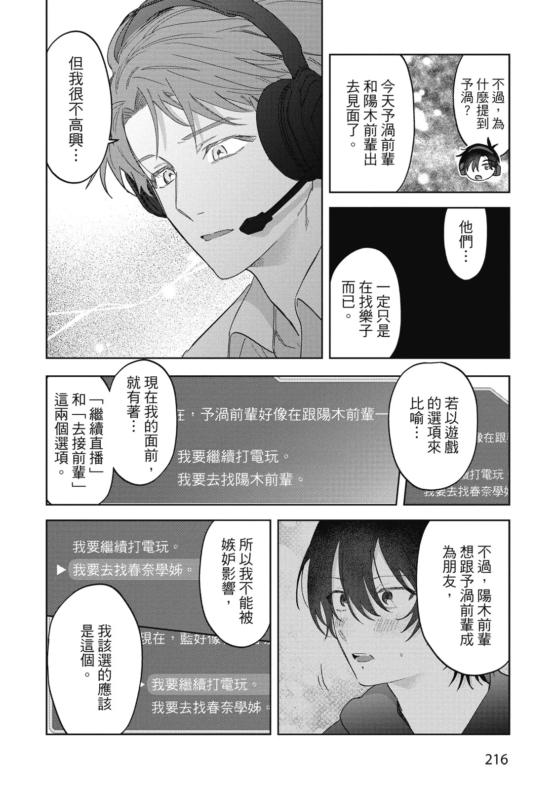 Senpai, Nakamisete 2｜前輩，讓我看裡面 2 - Page 218