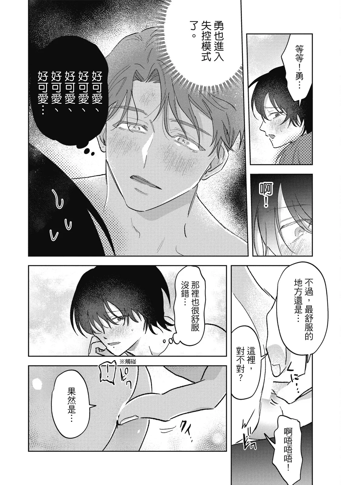 Senpai, Nakamisete 2｜前輩，讓我看裡面 2 - Page 22
