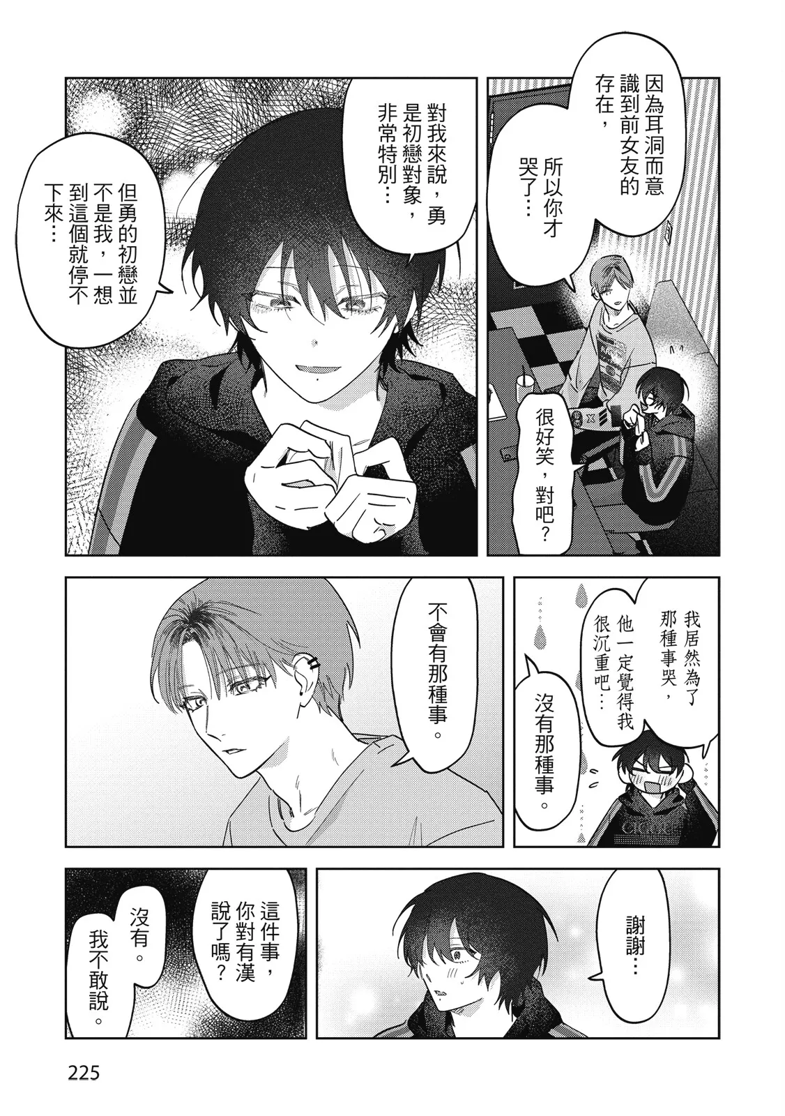 Senpai, Nakamisete 2｜前輩，讓我看裡面 2 - Page 227