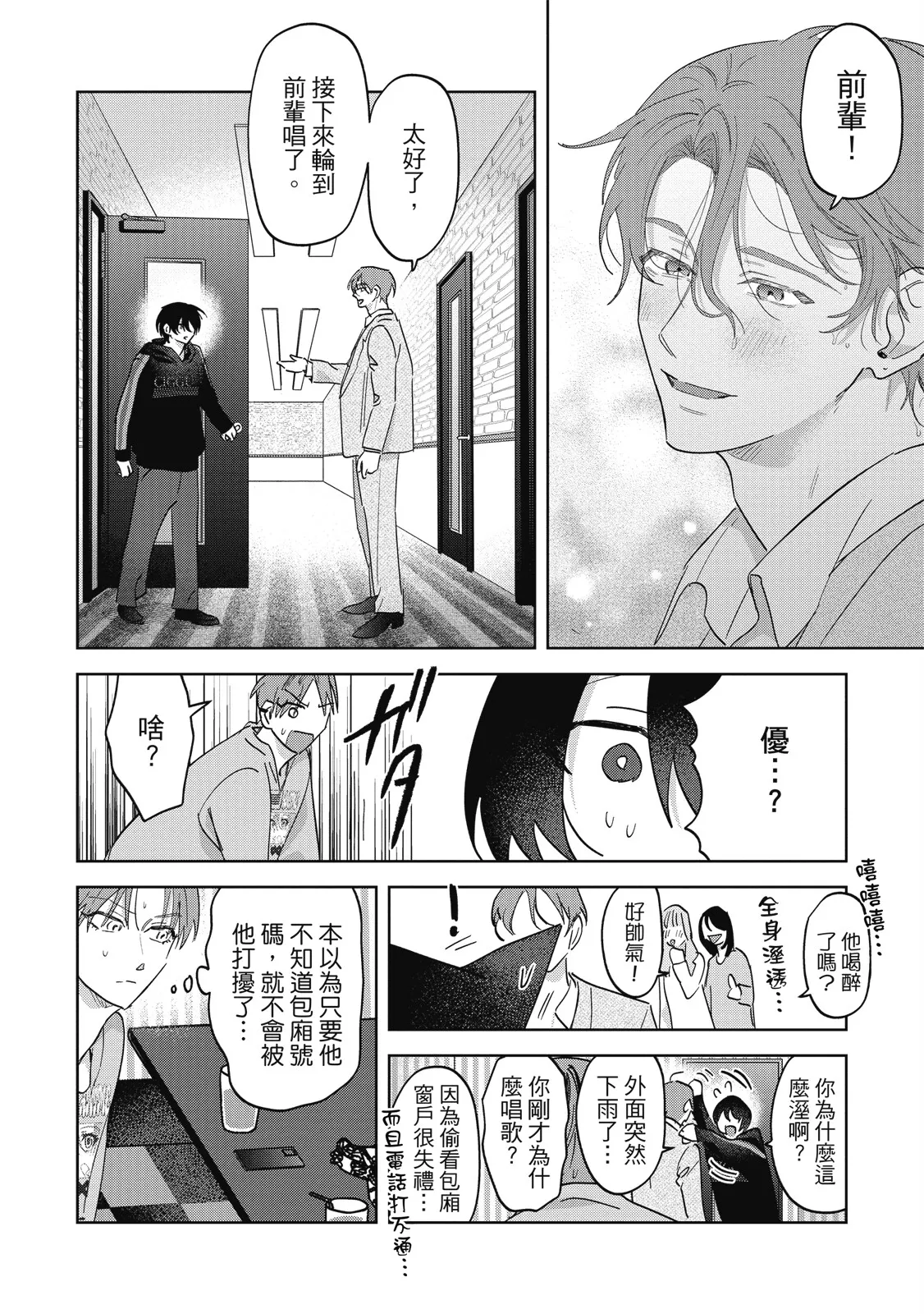Senpai, Nakamisete 2｜前輩，讓我看裡面 2 - Page 234