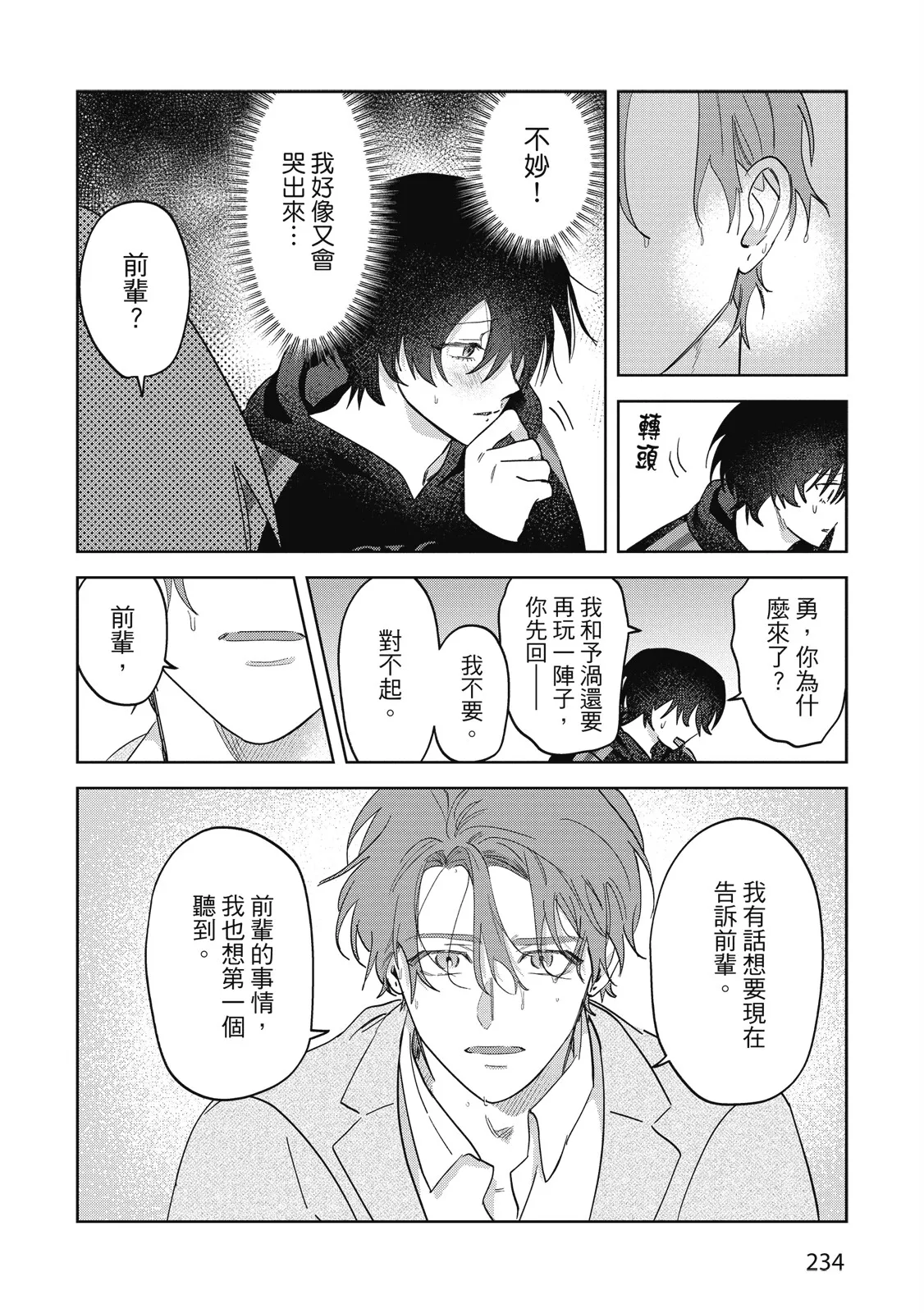 Senpai, Nakamisete 2｜前輩，讓我看裡面 2 - Page 236