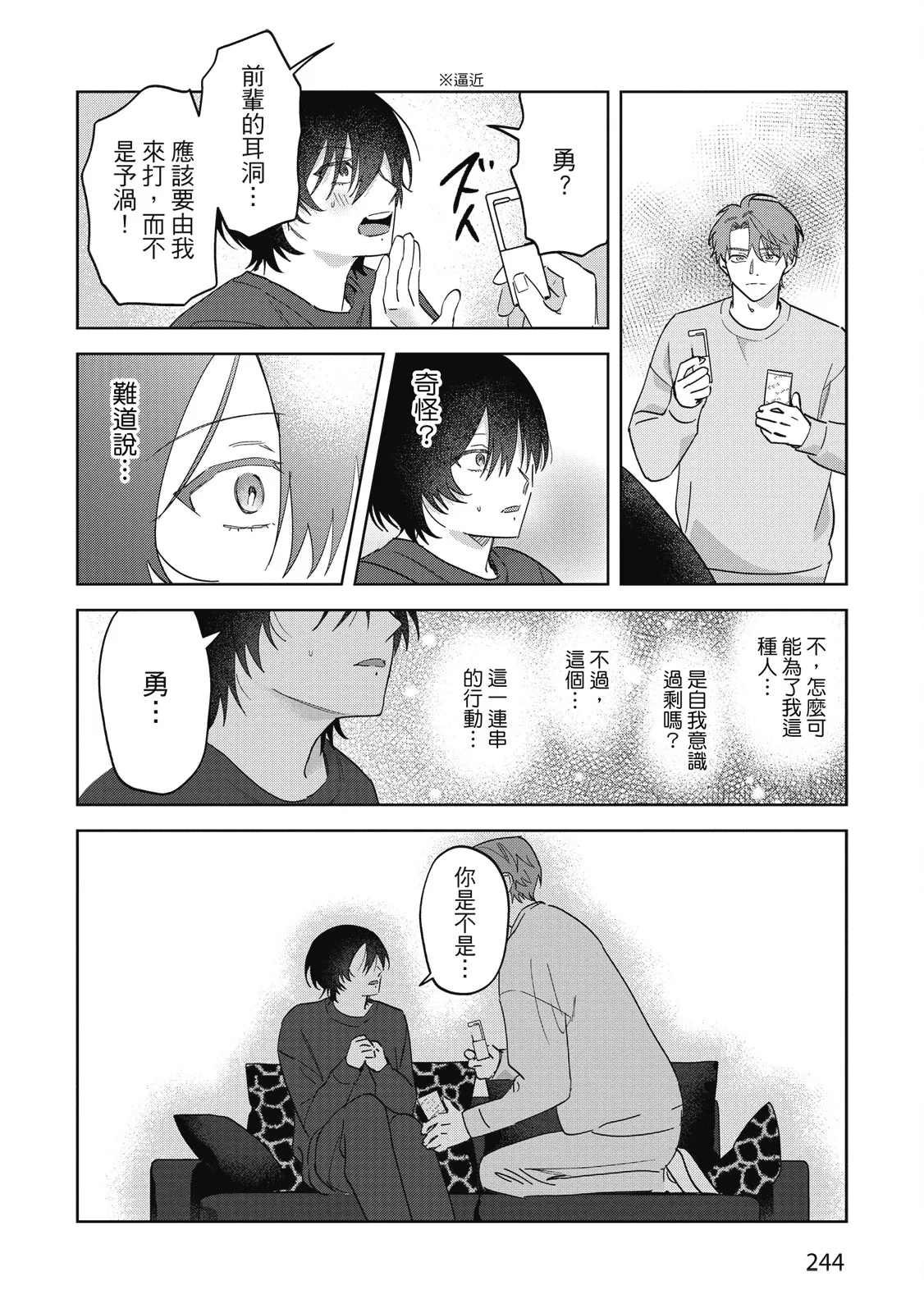 Senpai, Nakamisete 2｜前輩，讓我看裡面 2 - Page 246
