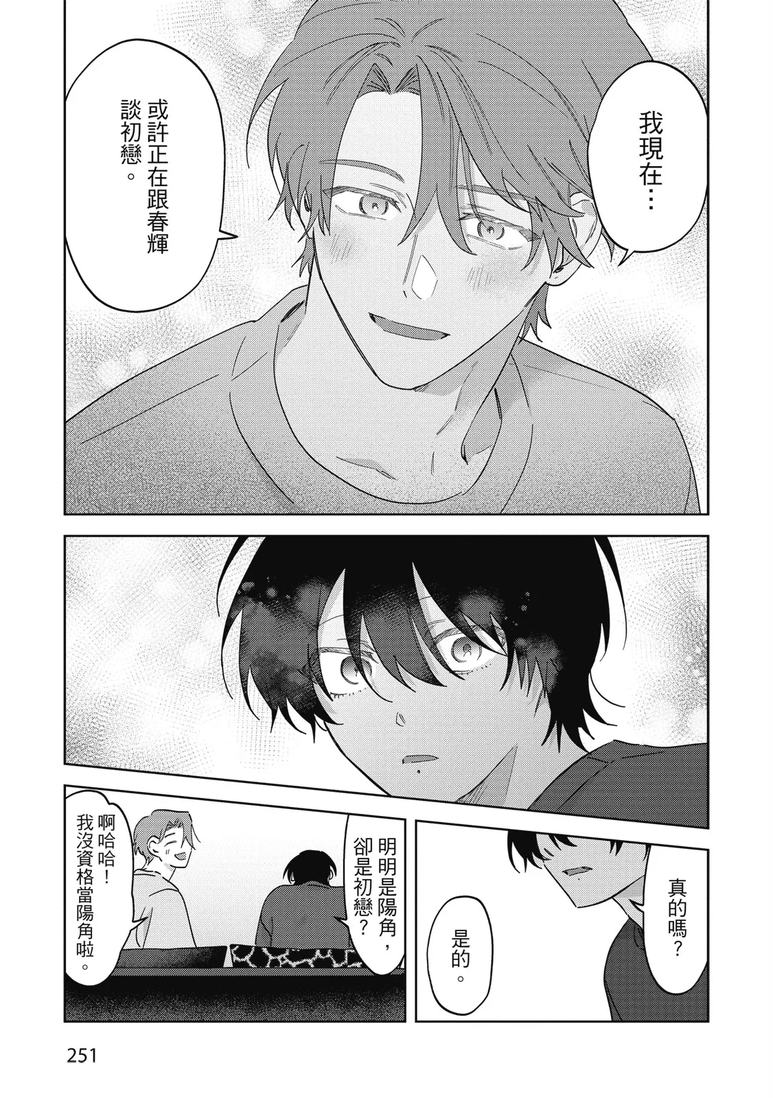 Senpai, Nakamisete 2｜前輩，讓我看裡面 2 - Page 253