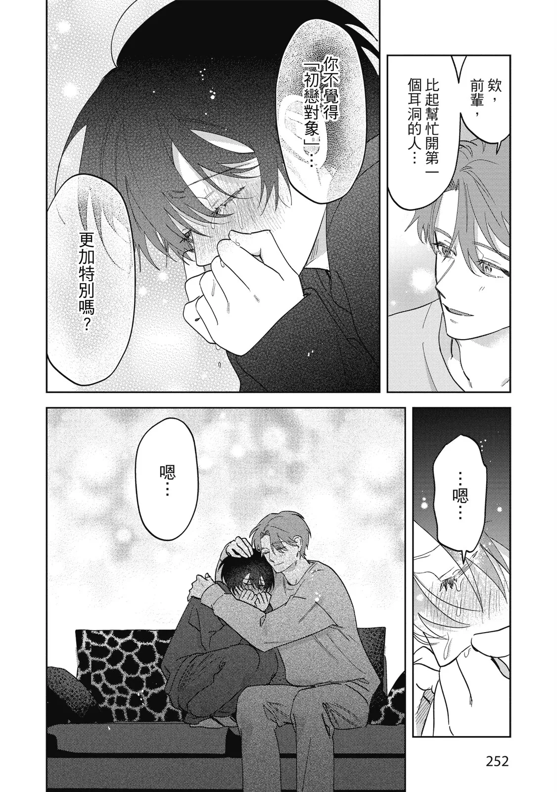 Senpai, Nakamisete 2｜前輩，讓我看裡面 2 - Page 254