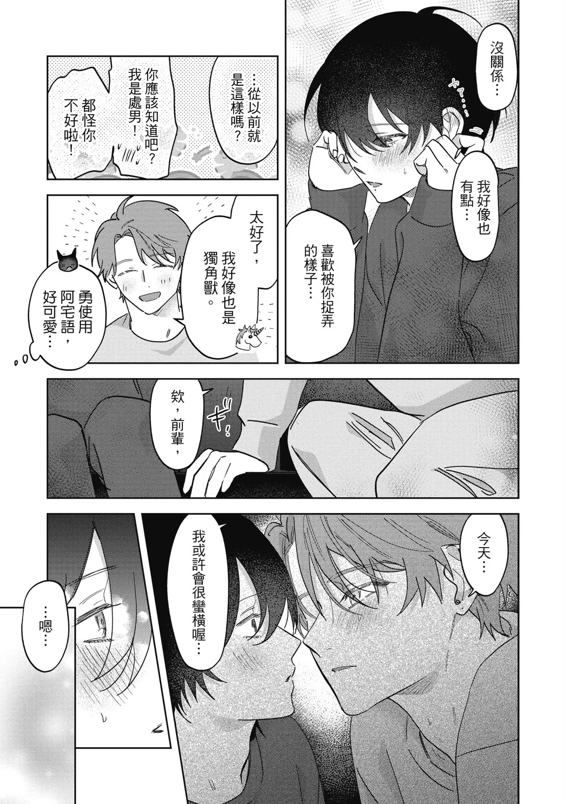 Senpai, Nakamisete 2｜前輩，讓我看裡面 2 - Page 257