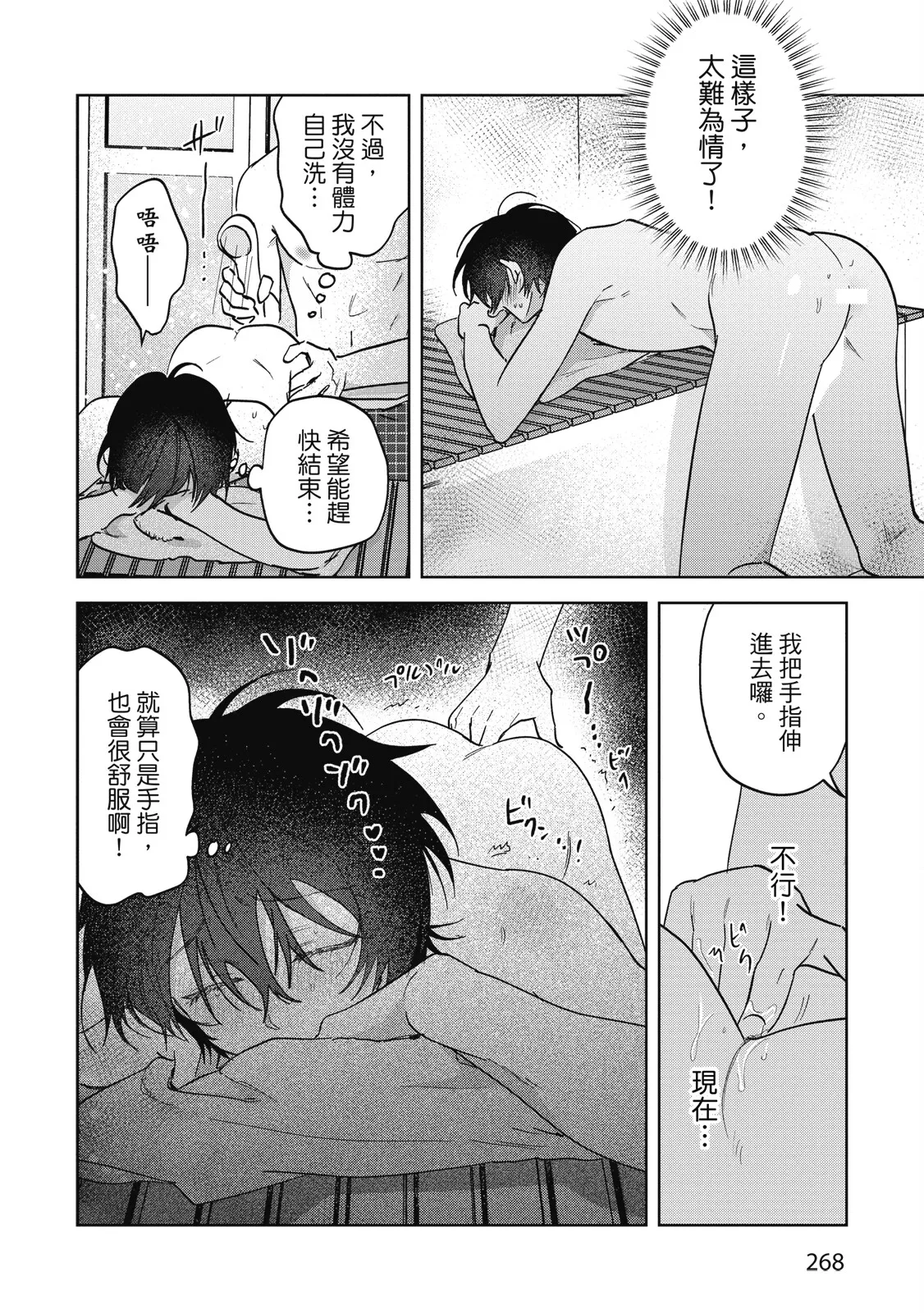 Senpai, Nakamisete 2｜前輩，讓我看裡面 2 - Page 270