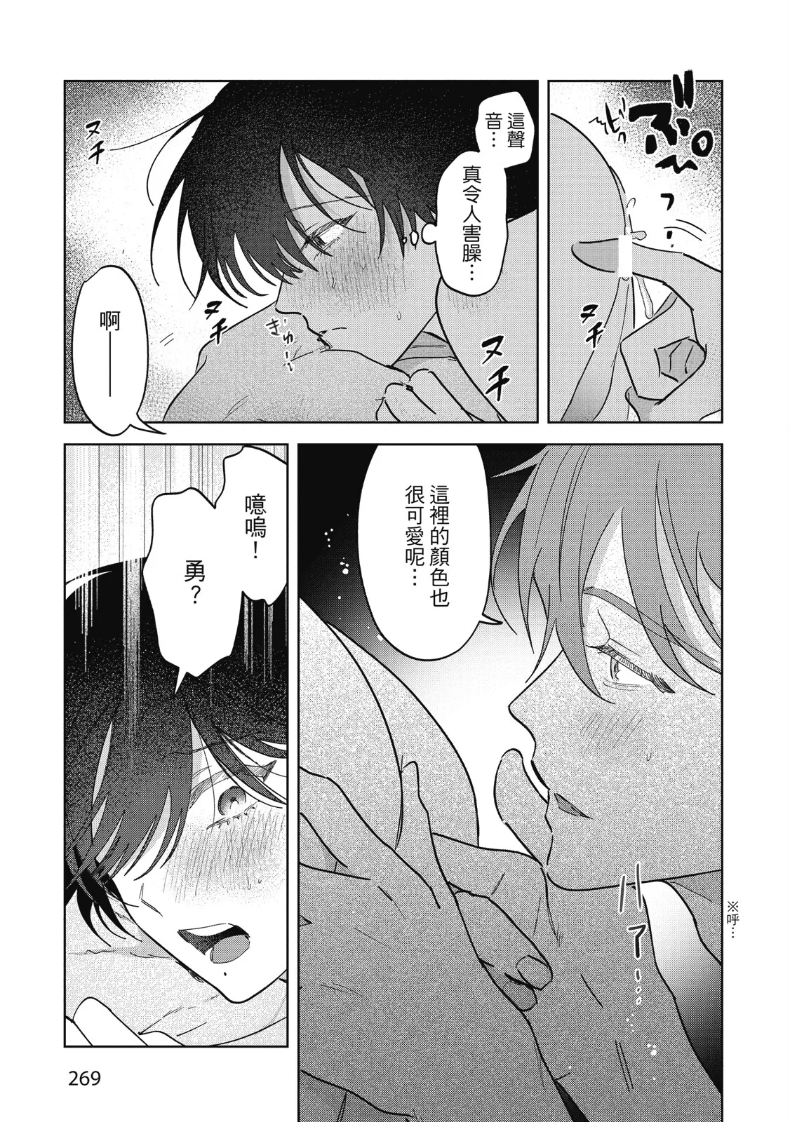 Senpai, Nakamisete 2｜前輩，讓我看裡面 2 - Page 271