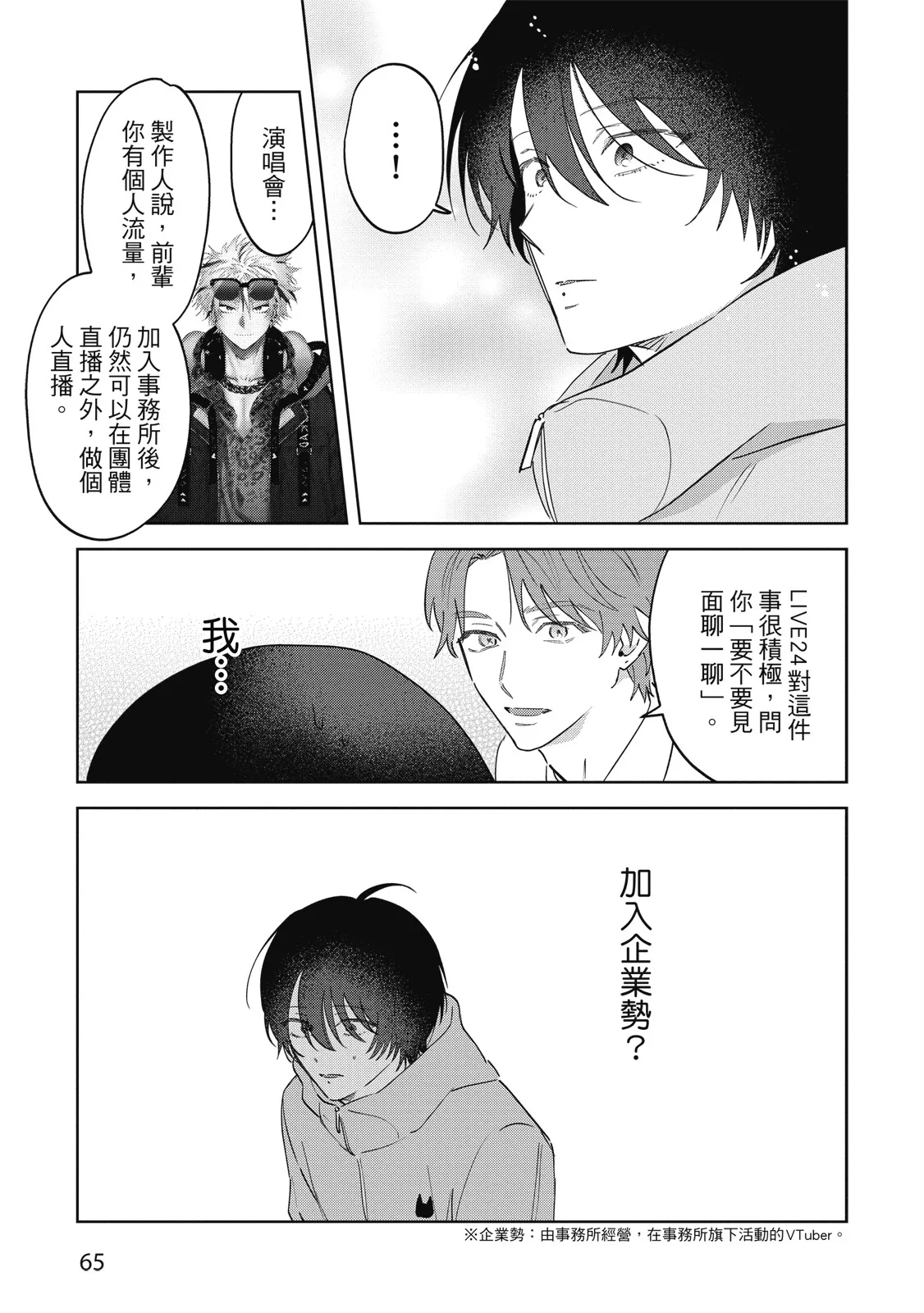 Senpai, Nakamisete 2｜前輩，讓我看裡面 2 - Page 67