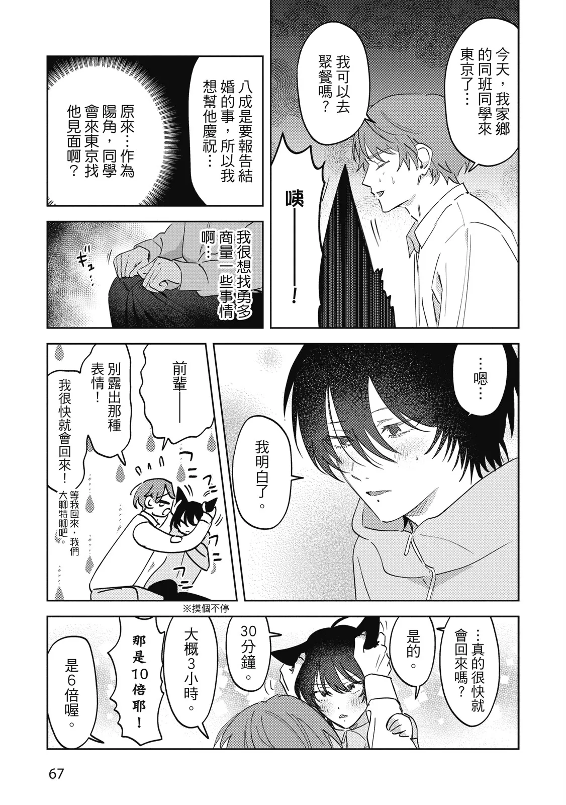 Senpai, Nakamisete 2｜前輩，讓我看裡面 2 - Page 69