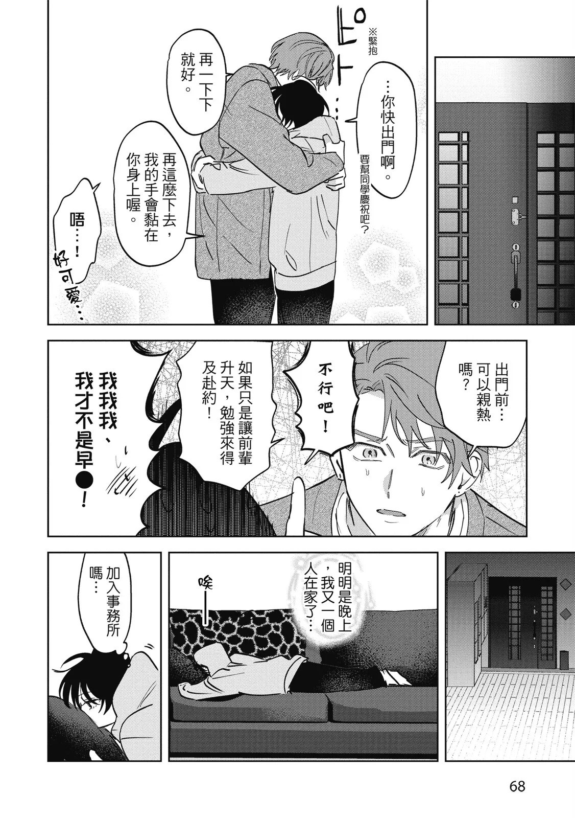Senpai, Nakamisete 2｜前輩，讓我看裡面 2 - Page 70
