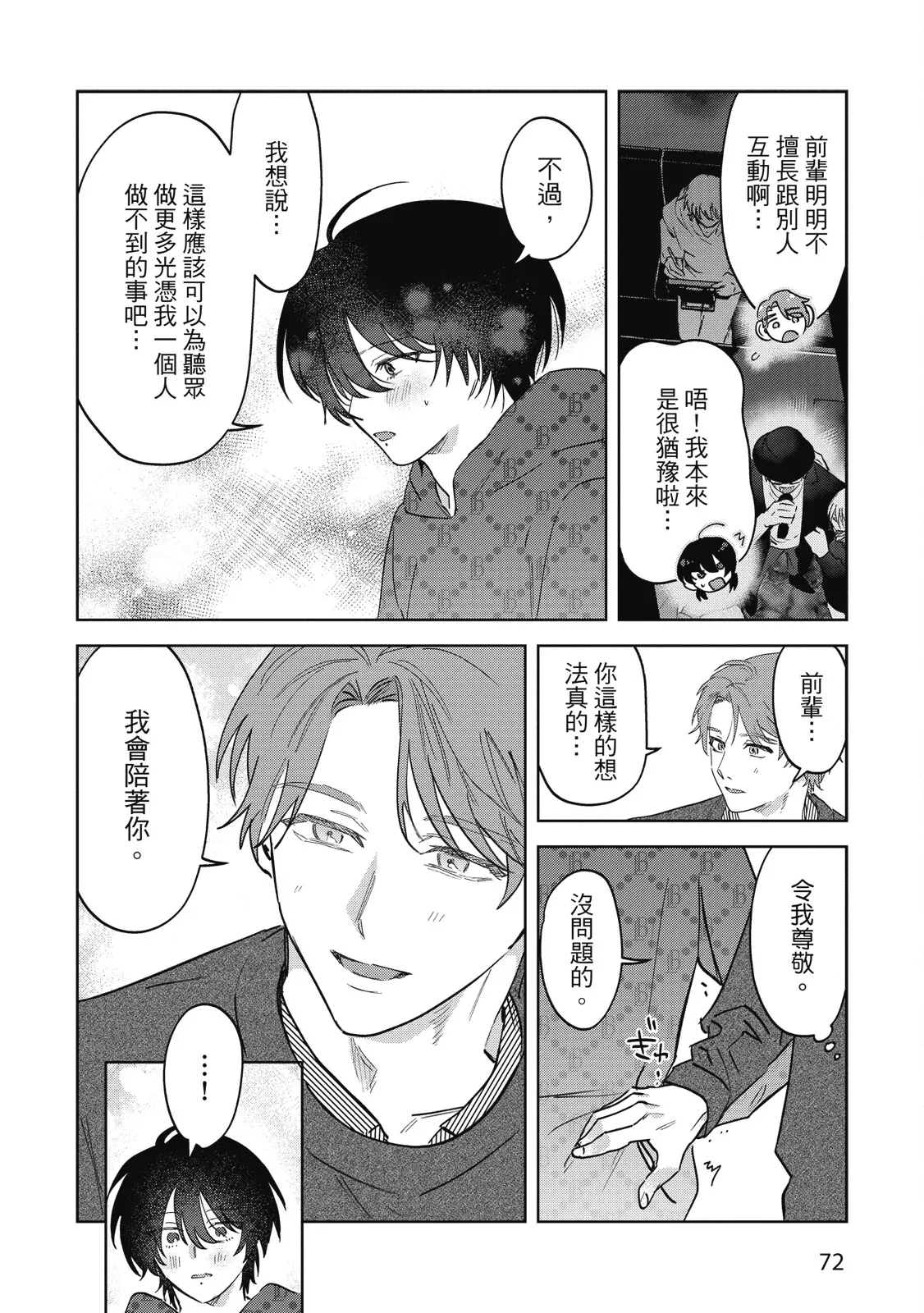 Senpai, Nakamisete 2｜前輩，讓我看裡面 2 - Page 74
